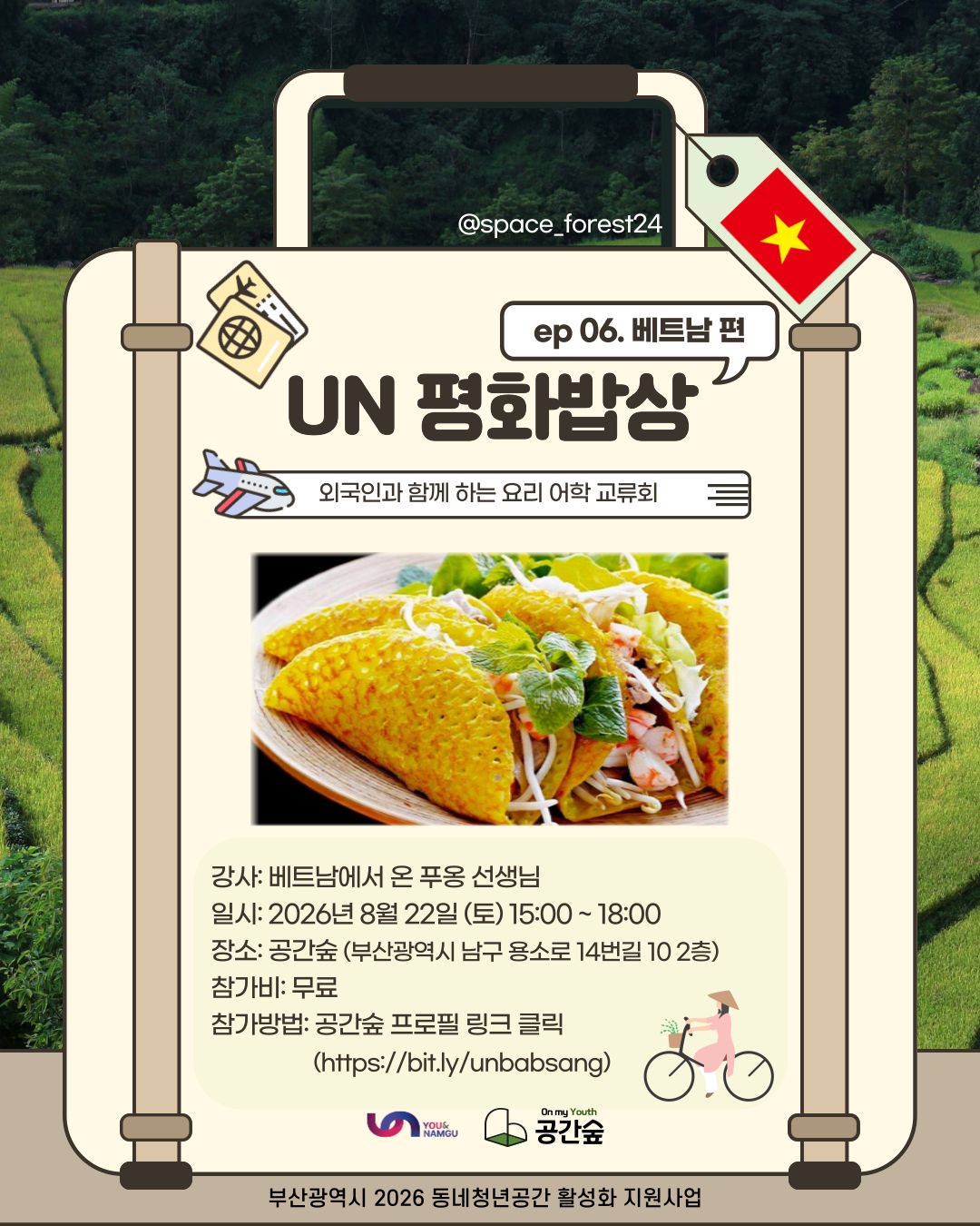 [부산] 외국인과 함께하는 요리 어학 교류회 <제 6회 UN 평화밥상: 베트남편>