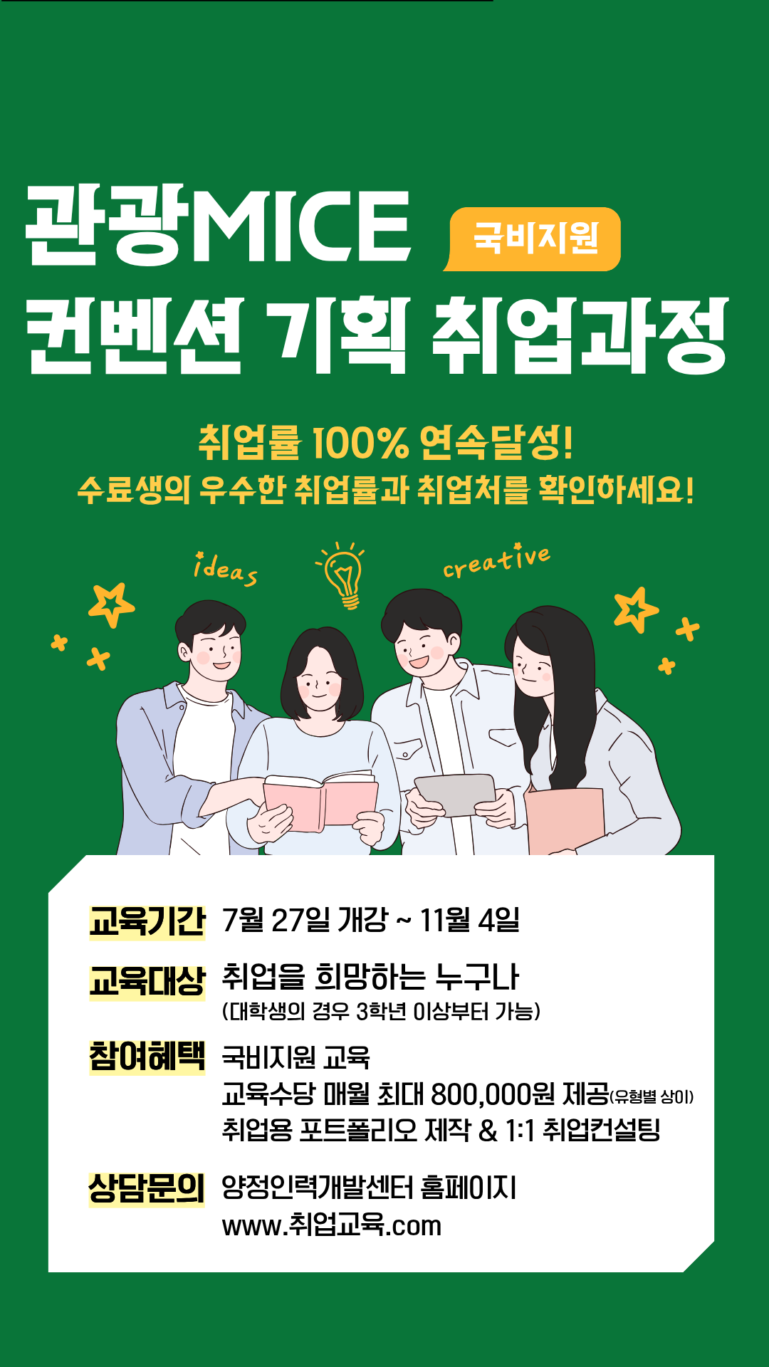 [국비교육] 관광·MICE 컨벤션 실무자 양성