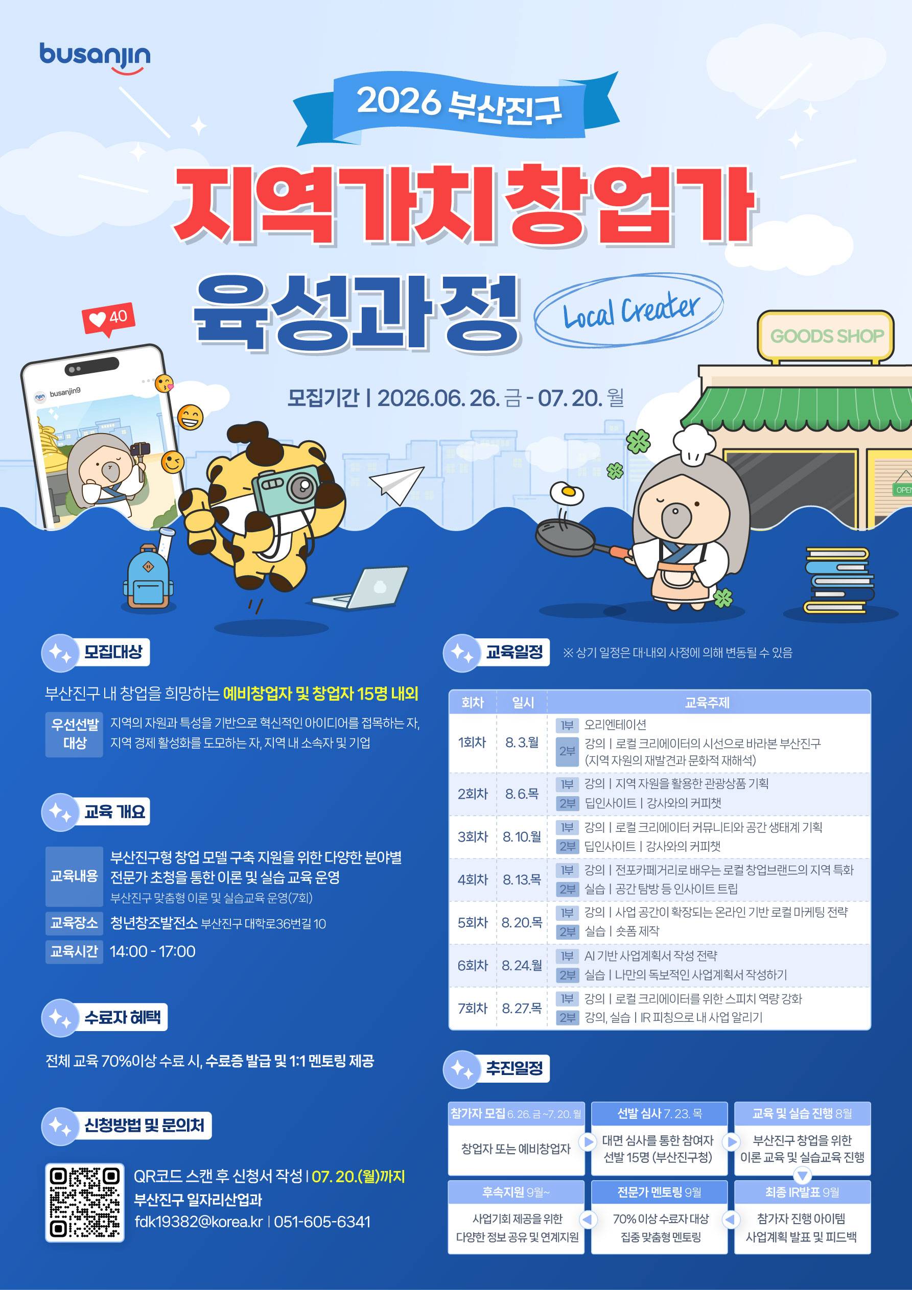 2026 부산진구 지역가치 창업가(로컬크리에이터) 육성과정