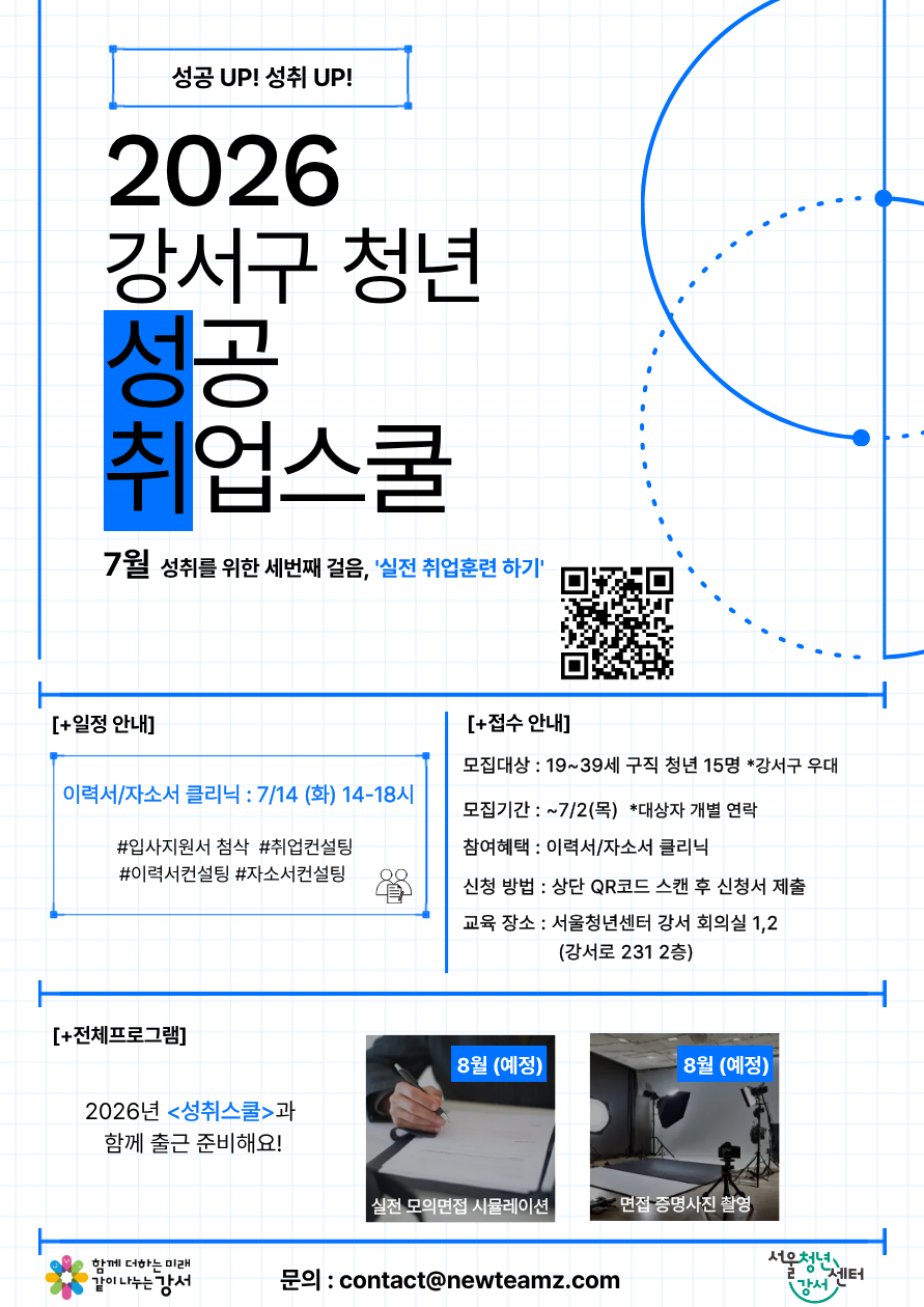 2026 강서구 청년 성취스쿨