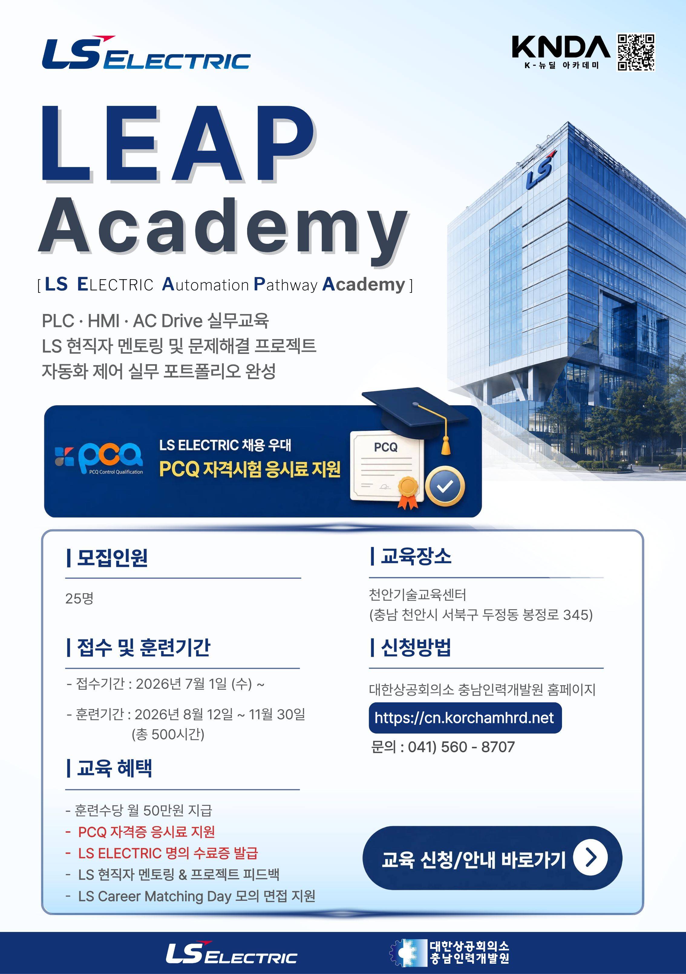 [LS ELECTRIC] K-뉴딜 아카데미