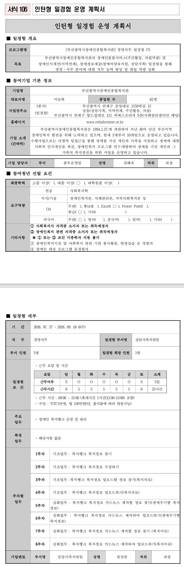 [부산사상시니어클럽] 경영사무 일경험 (7)