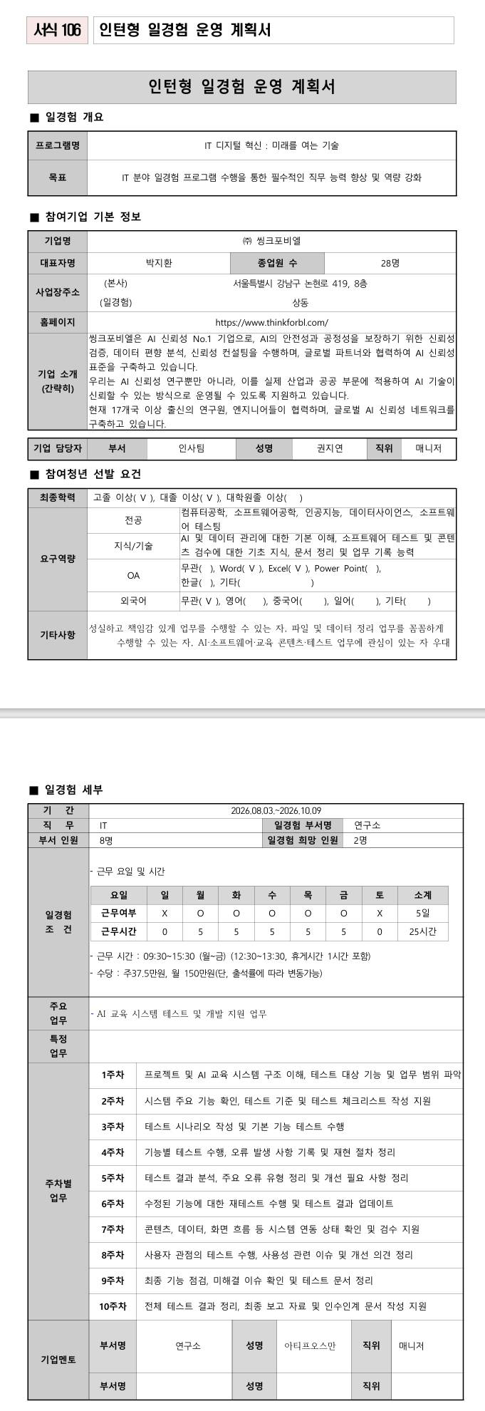 [씽크포비엘] IT 디지털 혁신 : 미래를 여는 기술 (8.3)