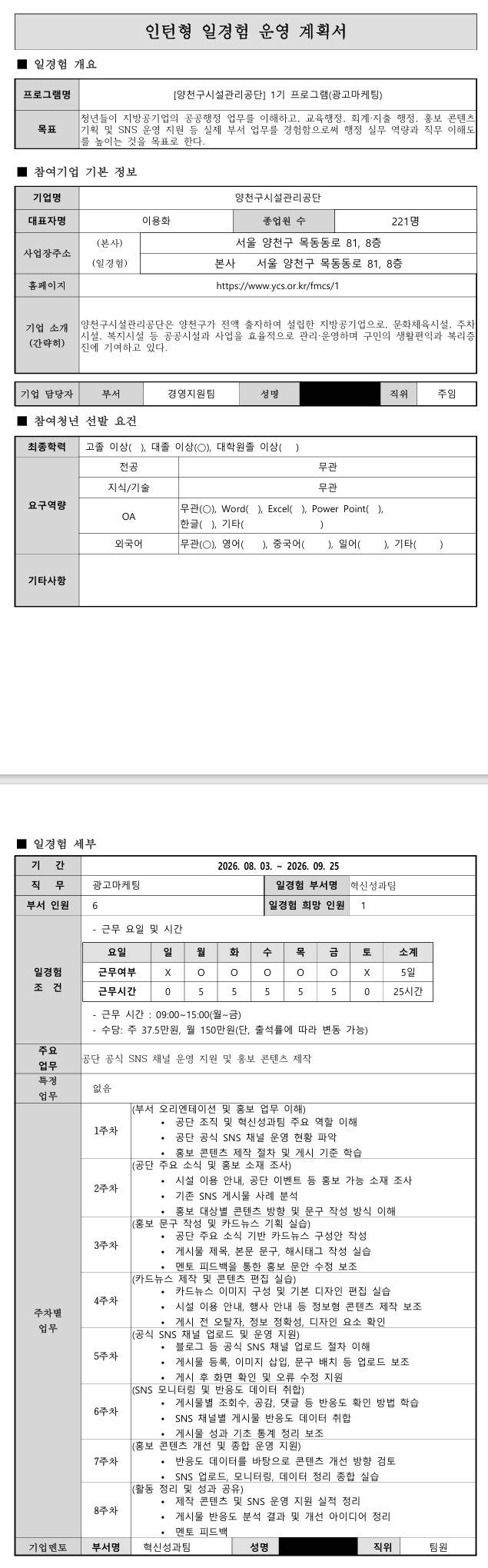 [양천구시설관리공단] 1기 프로그램(광고마케팅)