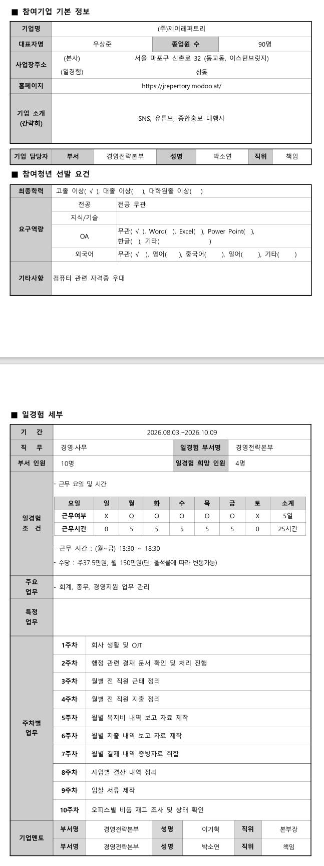 [제이레퍼토리] 실전에서 배우는 경영사무 성공 전략 (8.3)