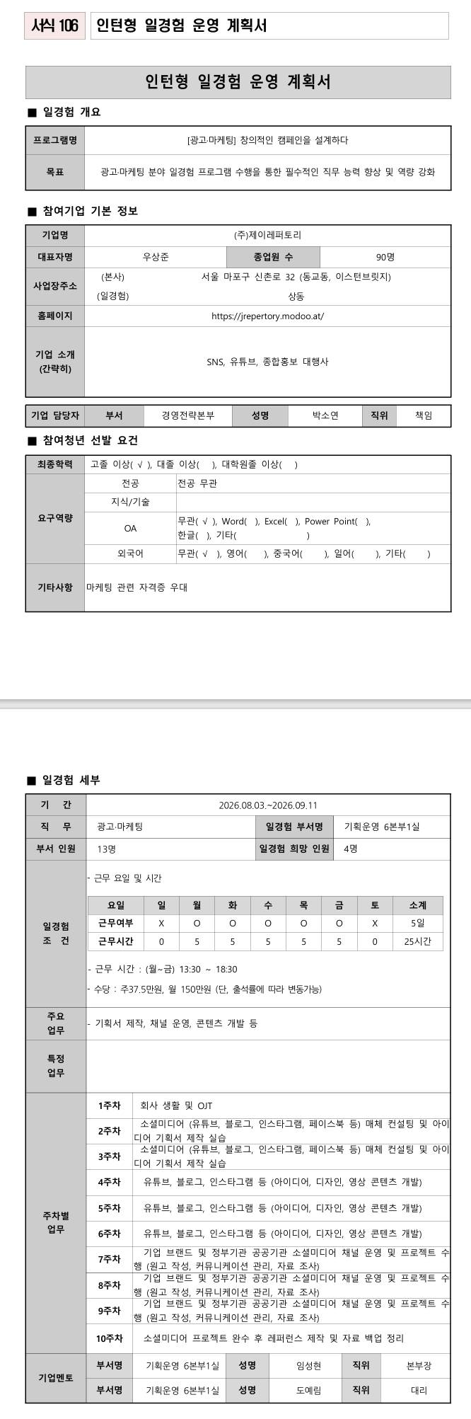 [제이레퍼토리] 창의적인 캠페인을 설계하다 (8.3)