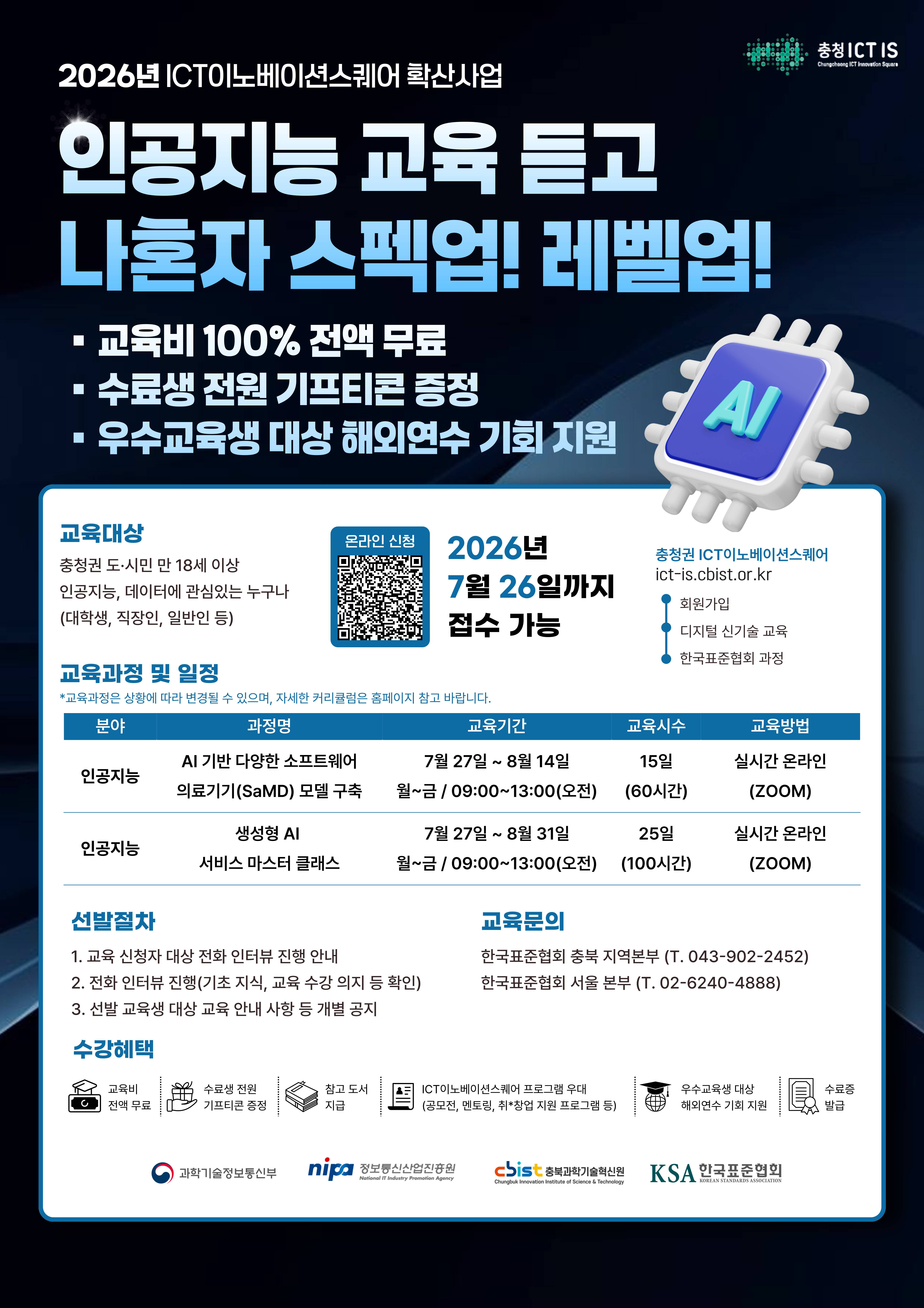 [충청 ICT 이노베이션스퀘어] AI 기반 다양한 소프트웨어 의료기기(SaMD) 모델 구축