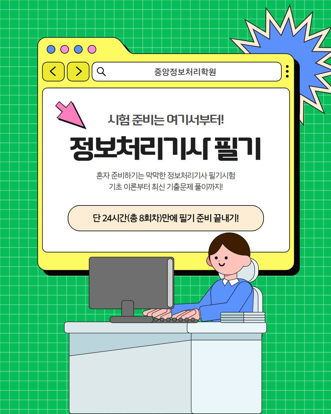 2026년 3회차 정보처리기사 필기 대비반
