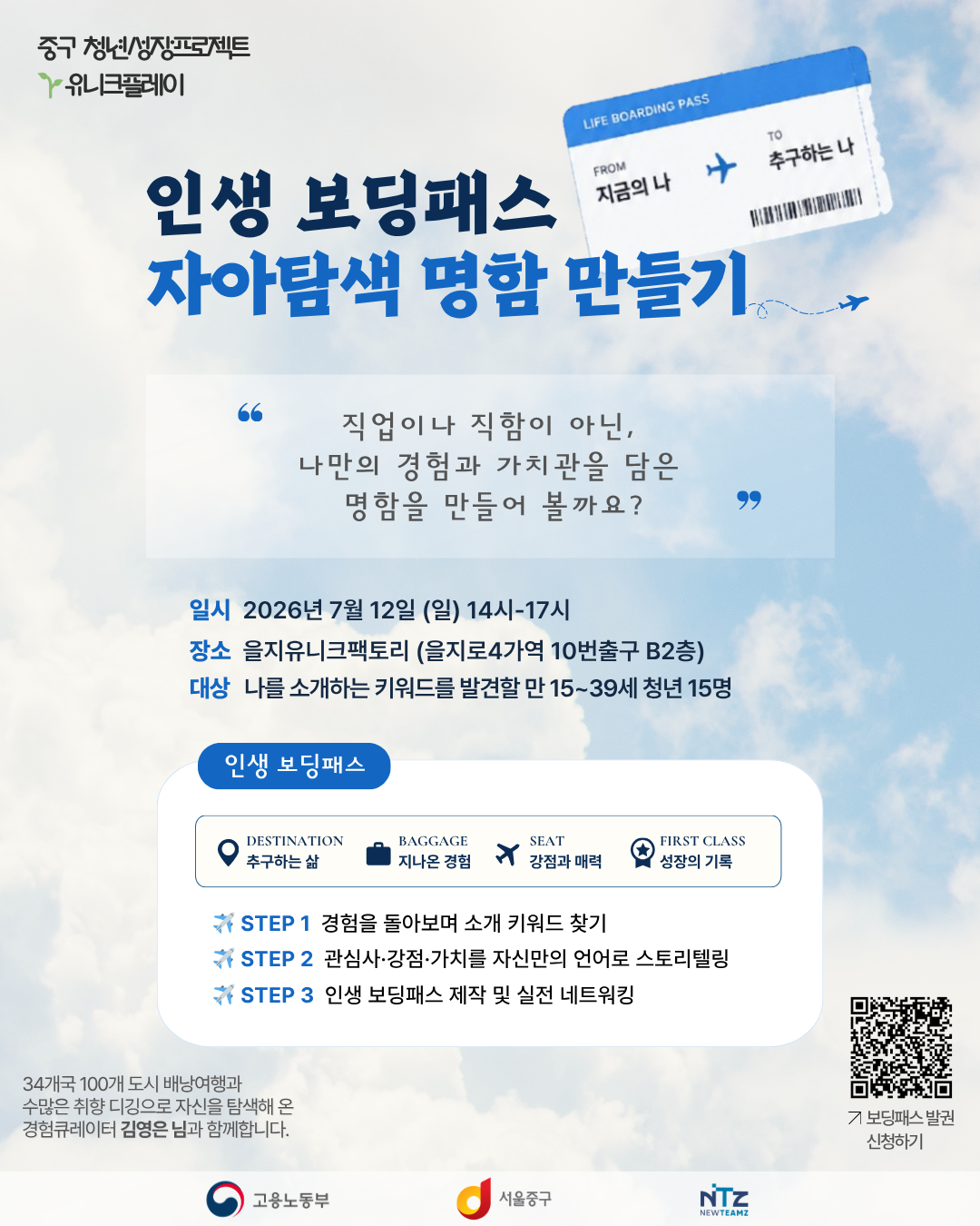 [중구 청년성장프로젝트] 인생 보딩패스: 자아탐색 명함 만들기