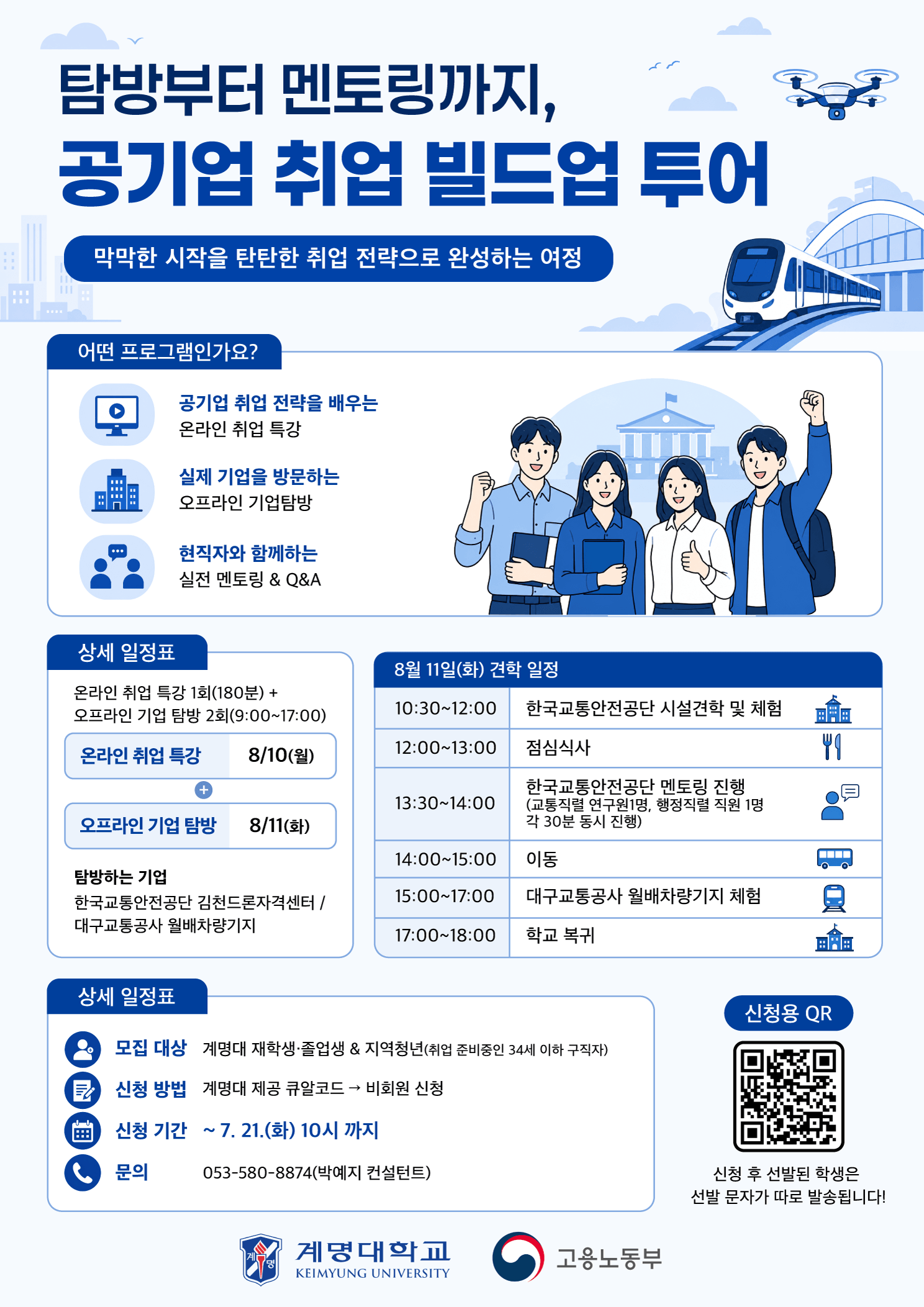 탐방부터 멘토링까지, 공기업 취업 빌드업 투어
