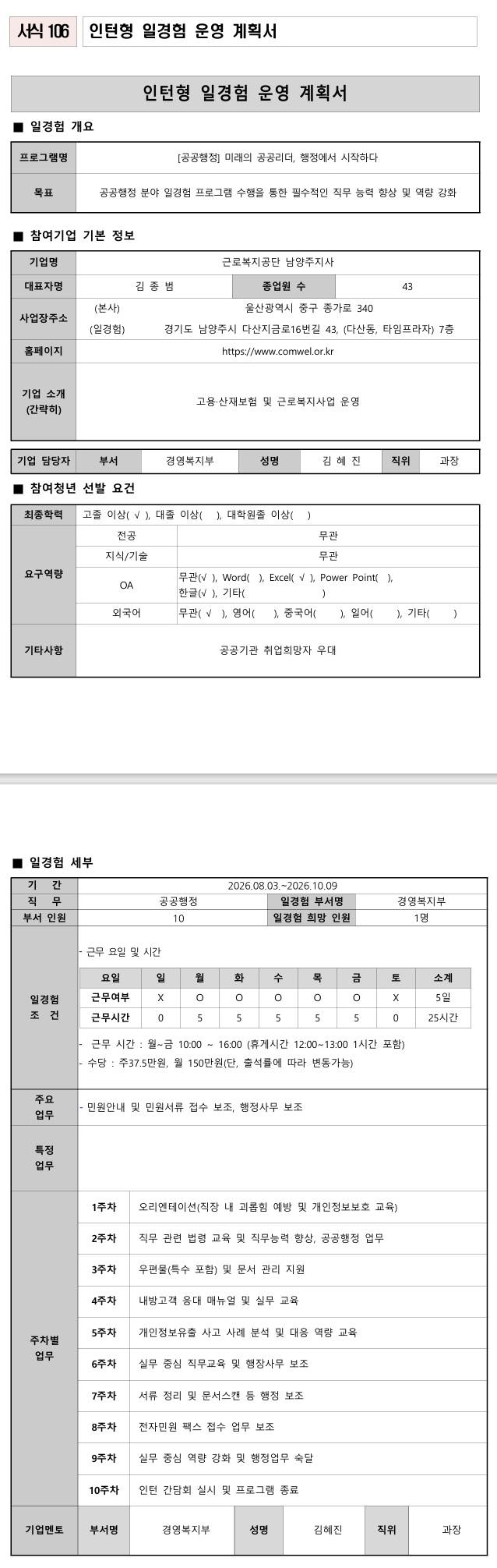 [근로복지공단] (남양주지사) 미래의 공공리더, 행정에서 시작하다 (8.3)