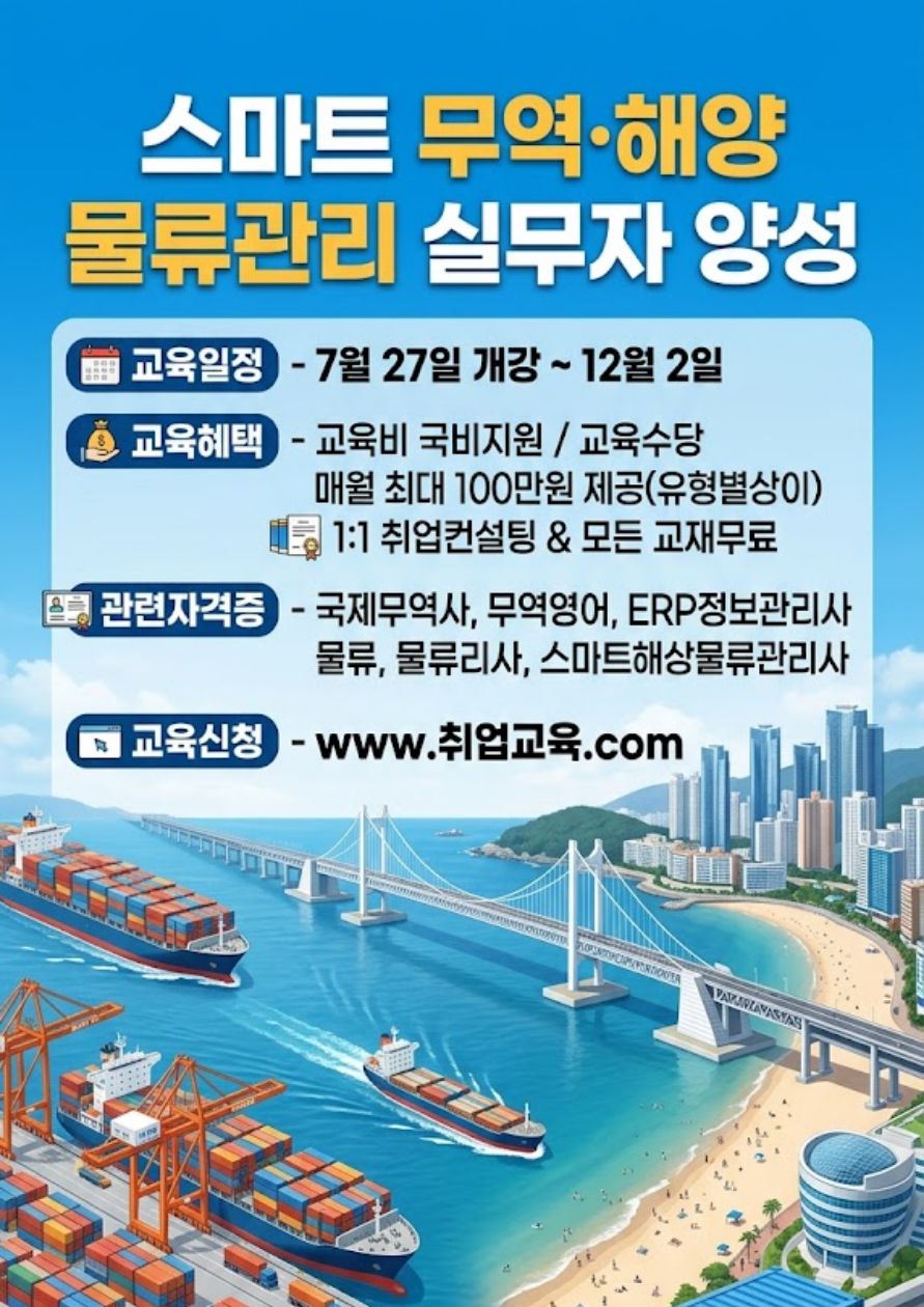 [국비지원]트라이포트 기반 해운항만DX 스마트물류 실무자 양성(AI활용)