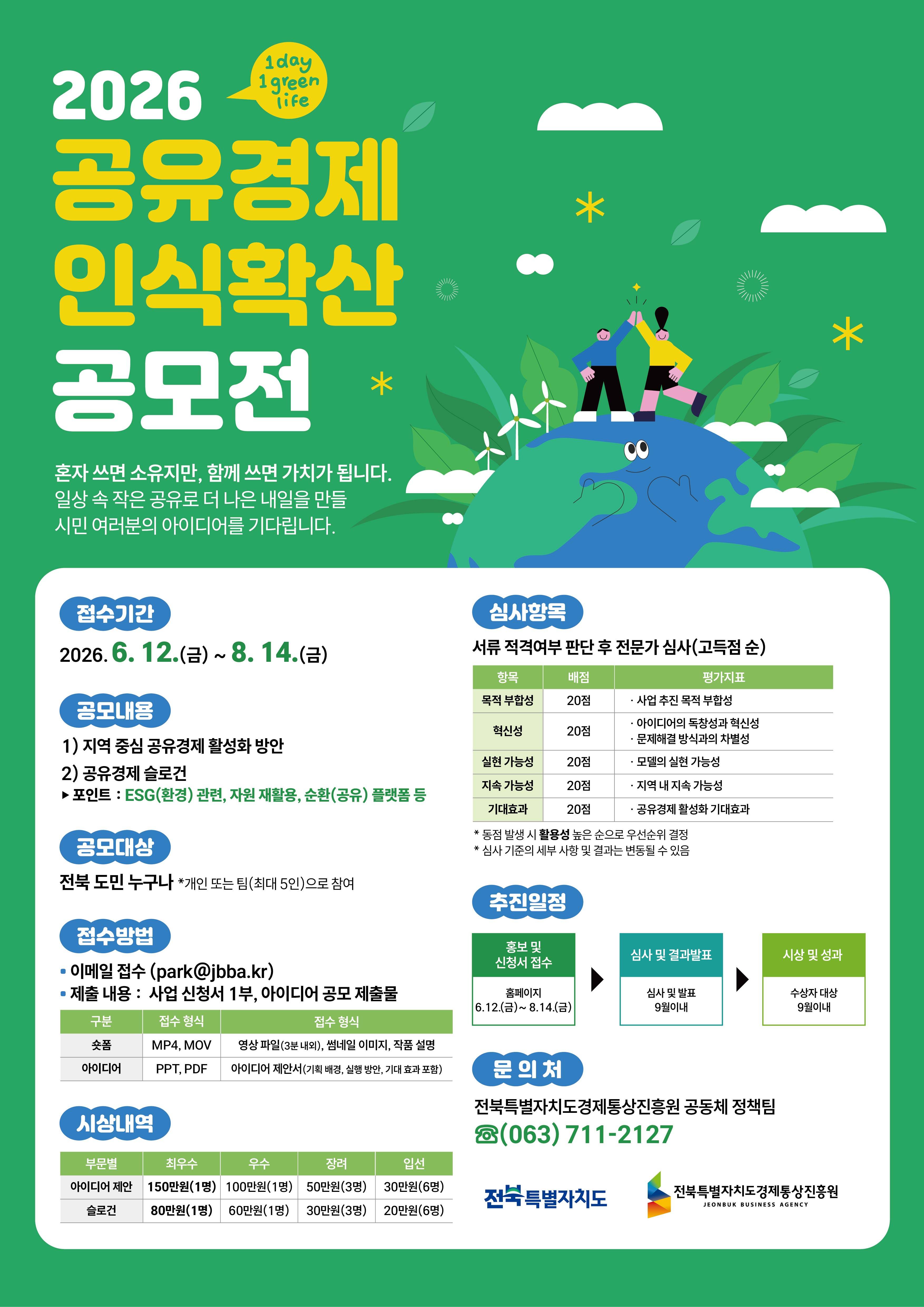 2026 공유경제 인식확산 공모전 공식 포스터