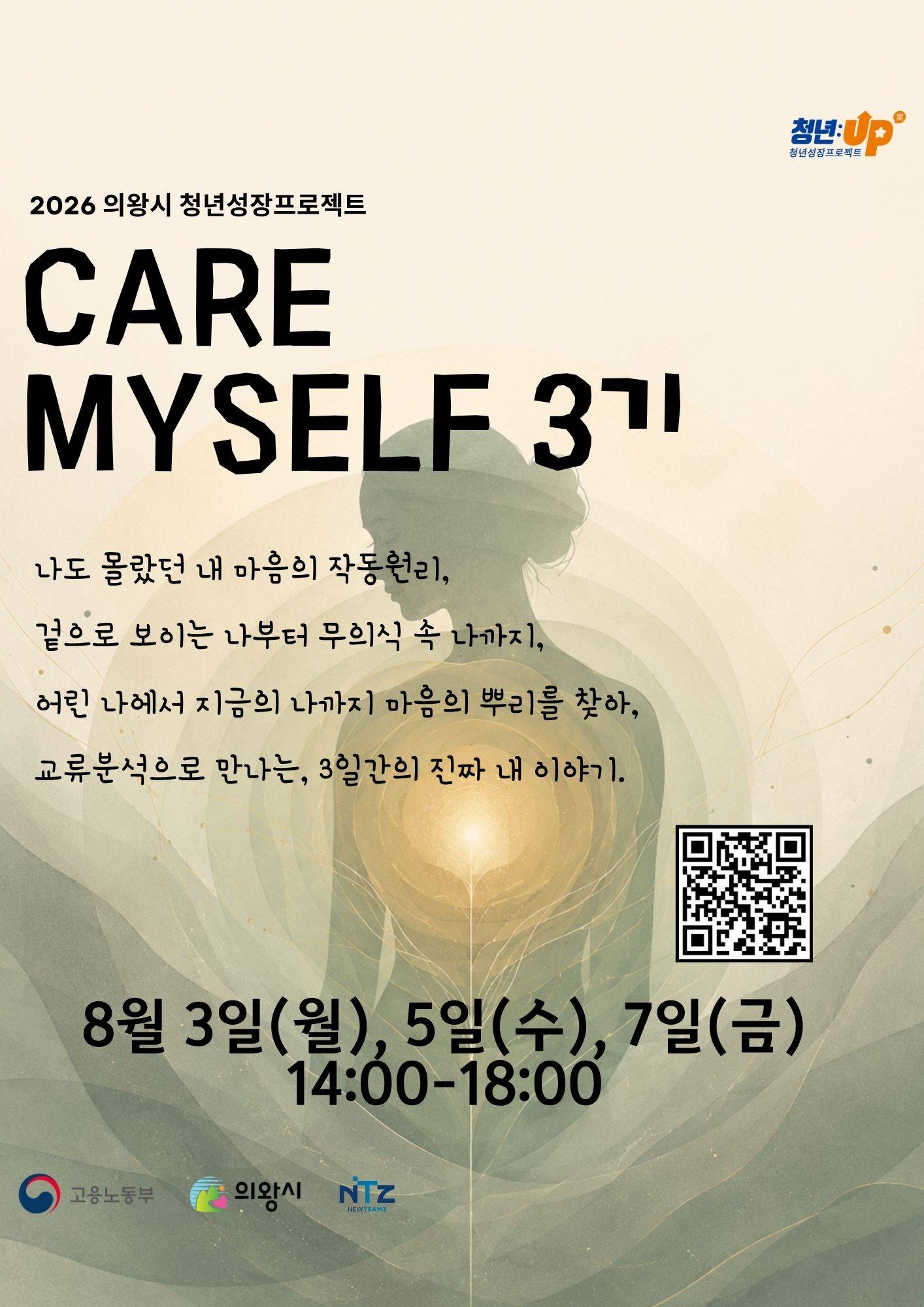 [의왕시 청년성장프로젝트] CARE MY SELF 3기