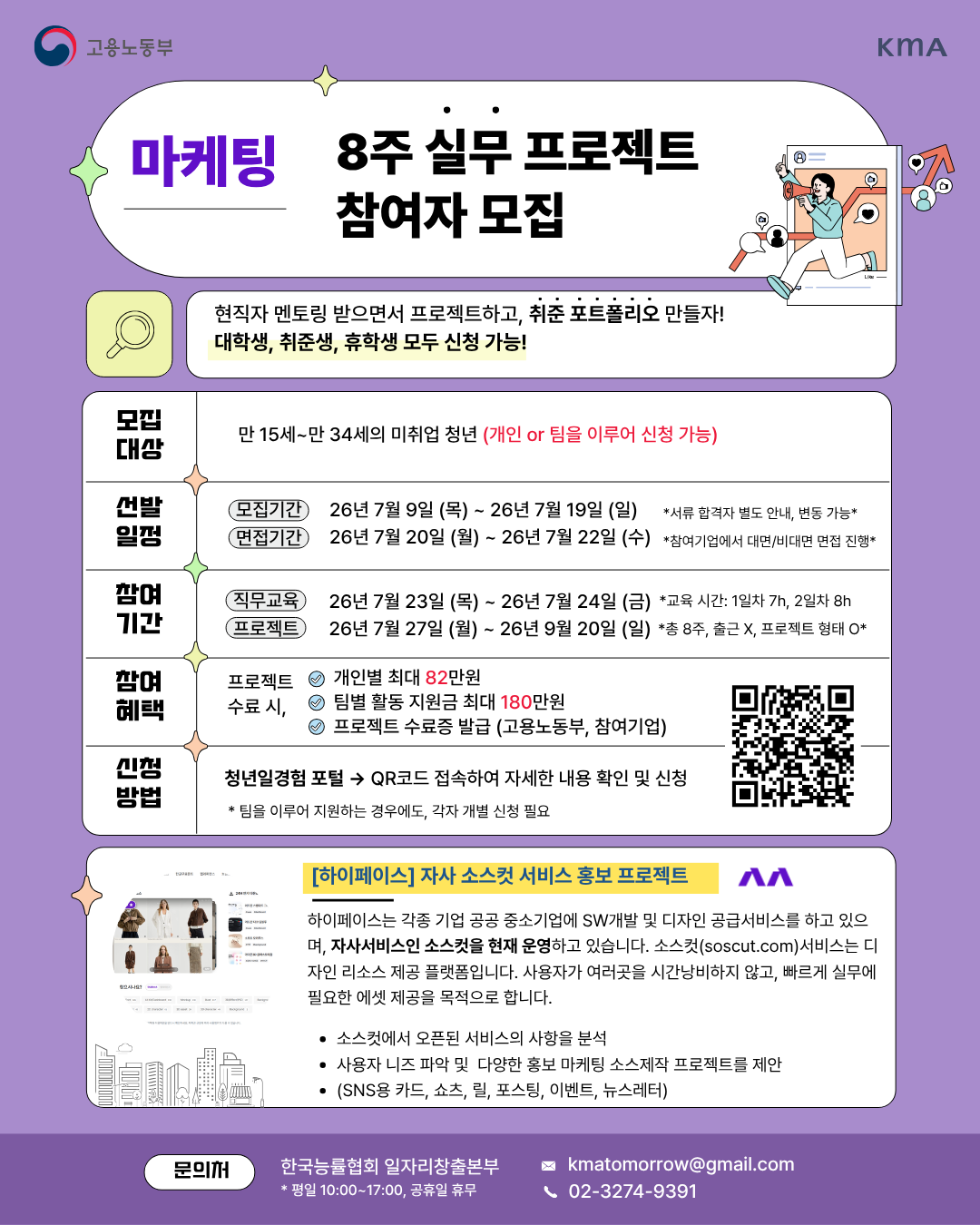 [하이페이스] 자사 소스컷 서비스 홍보 프로젝트
