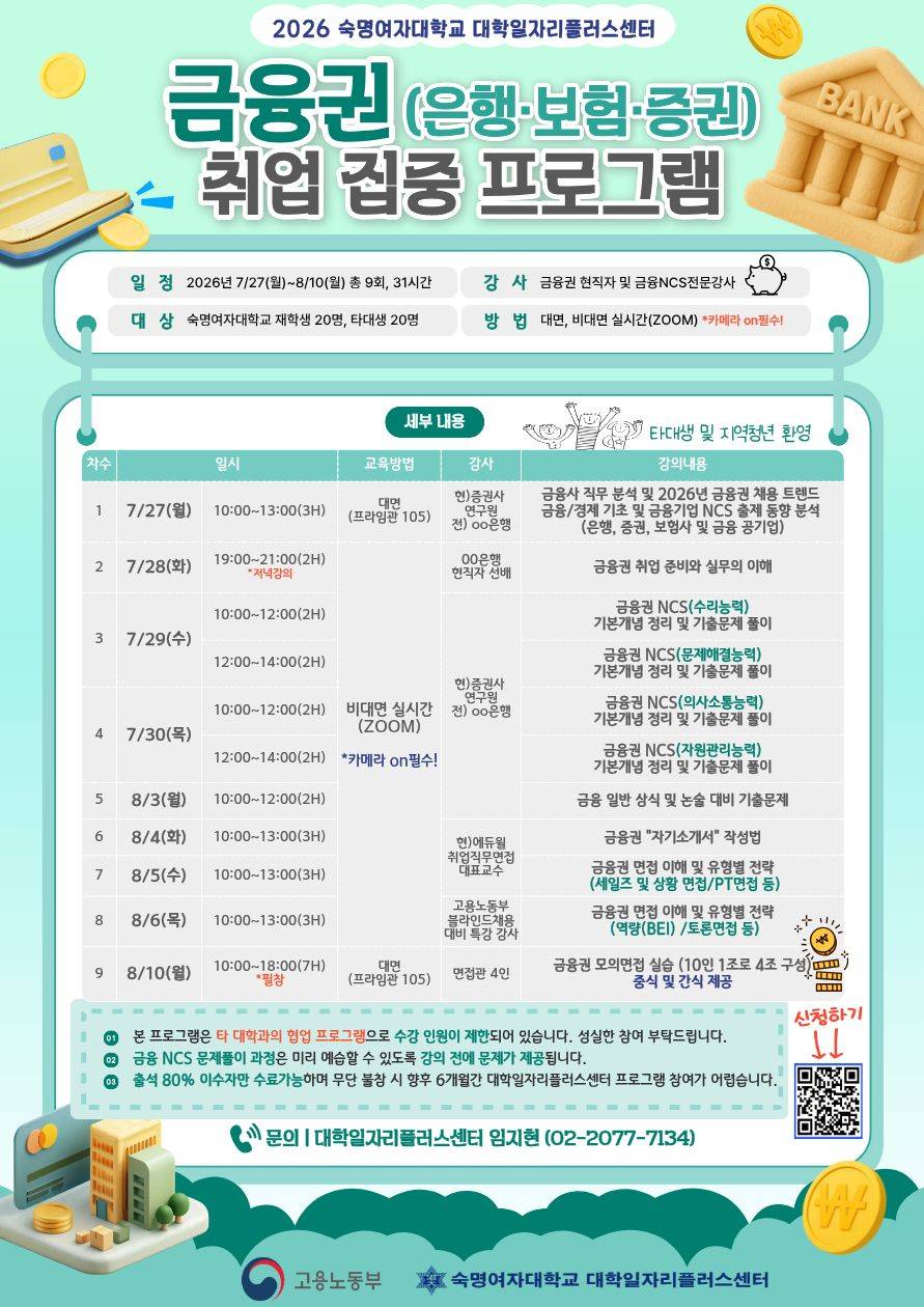 전.현직자와 함께하는 금융권(은행, 보험, 증권) 취업 집중 프로그램