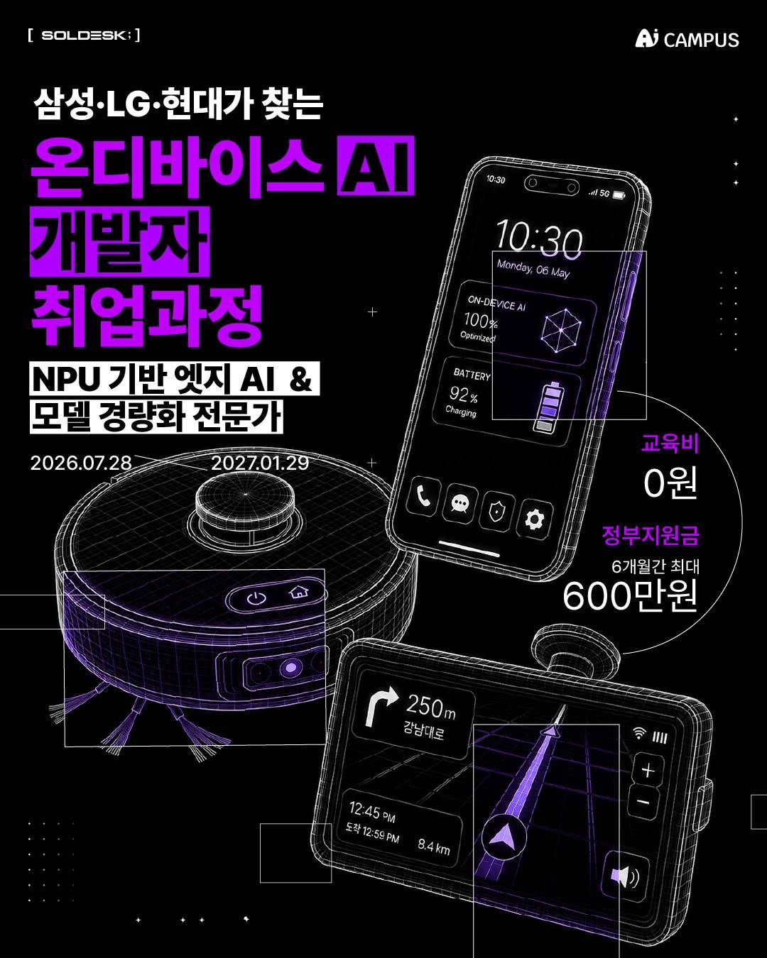 ❤대기업이 모셔가는 개발자 과정 너만몰라/전액무료/ai부트캠프❤