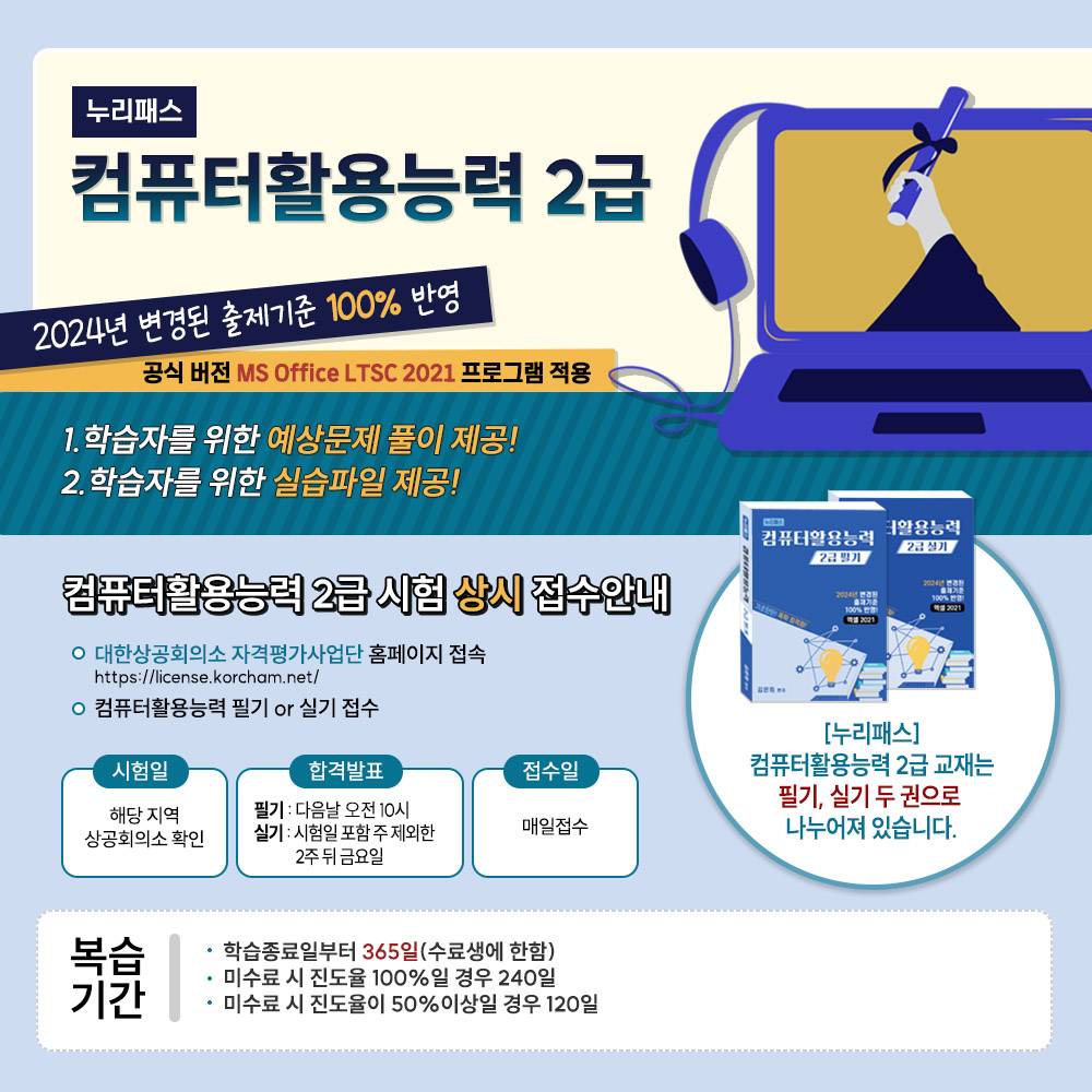 [누리패스] 컴퓨터활용능력 2급(필기+실기)