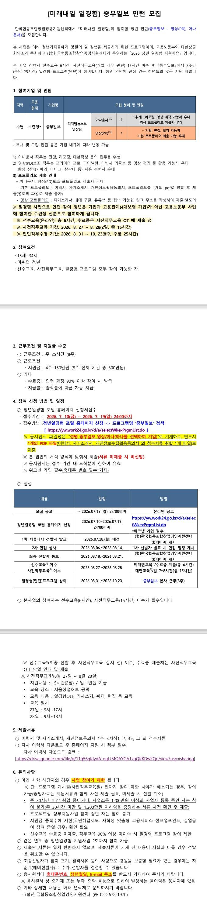 [중부일보] 언론사 3차 일경험 프로그램