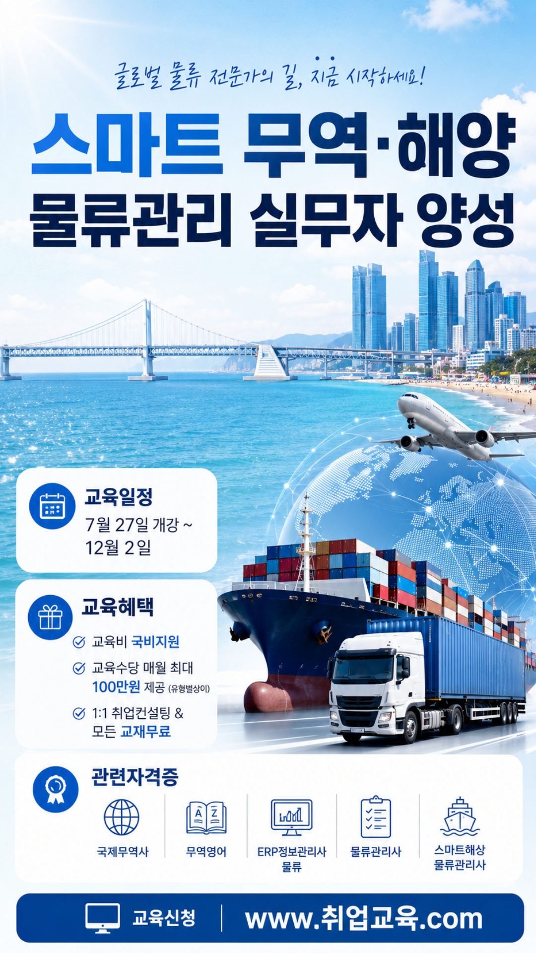 [국비지원] 트라이포트 기반 AI 활용 스마트물류 전문가 과정