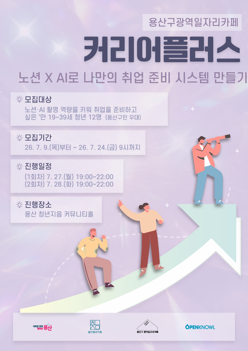 [커리어 플러스] 노션XAI로 나만의 취업 준비 시스템 만들기