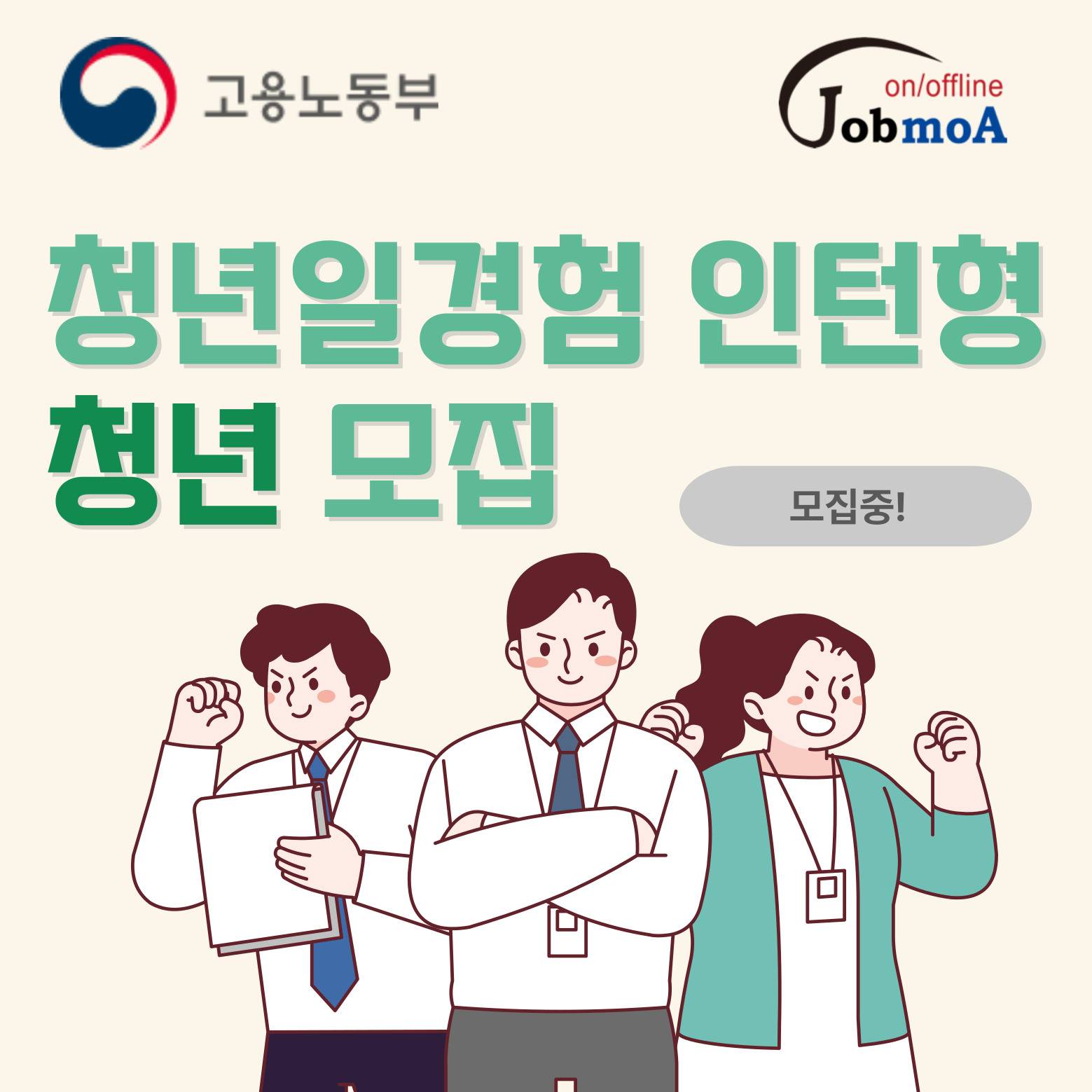 ※고용노동부 주관※청년일경험 인턴형 [롯데몰 광명점] 프로그램 참여 모집 !