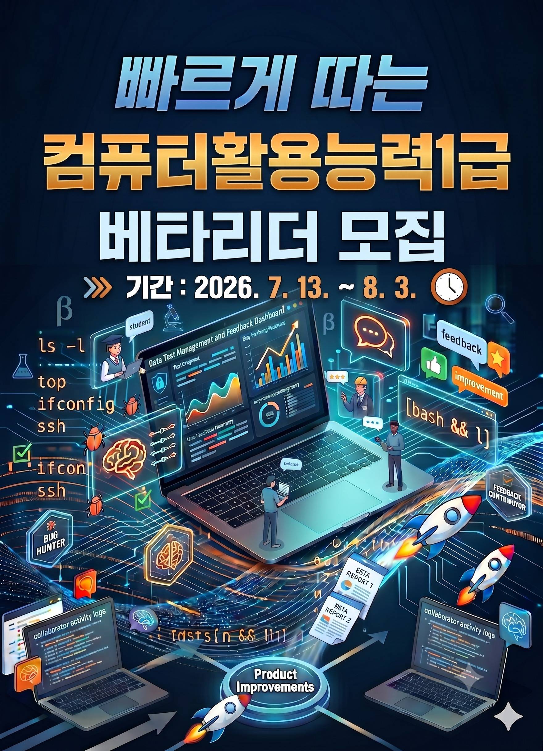 골든래빗 빠르게 따는 컴퓨터활용능력 1급 필기+실기 베타리더 30명 한정 모집