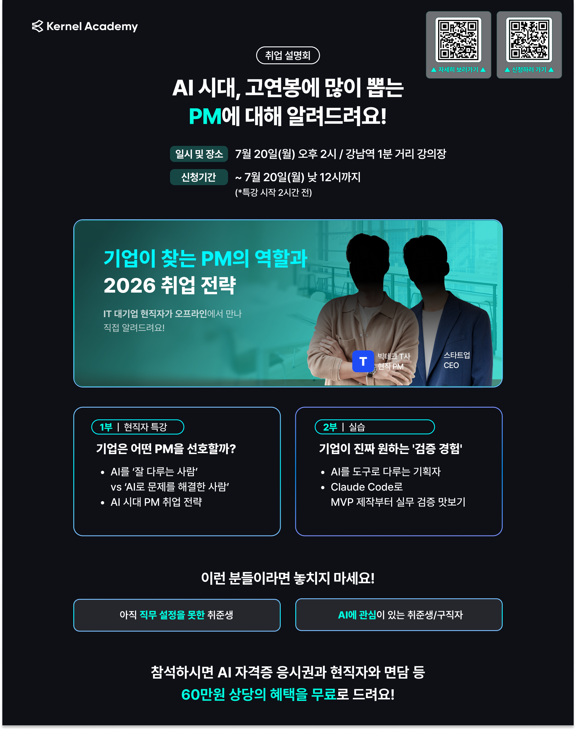 [무료 원데이 클래스] 빅테크 PM X 스타트업 CEO와 함께하는 'Claude 실습부터 검증까지'