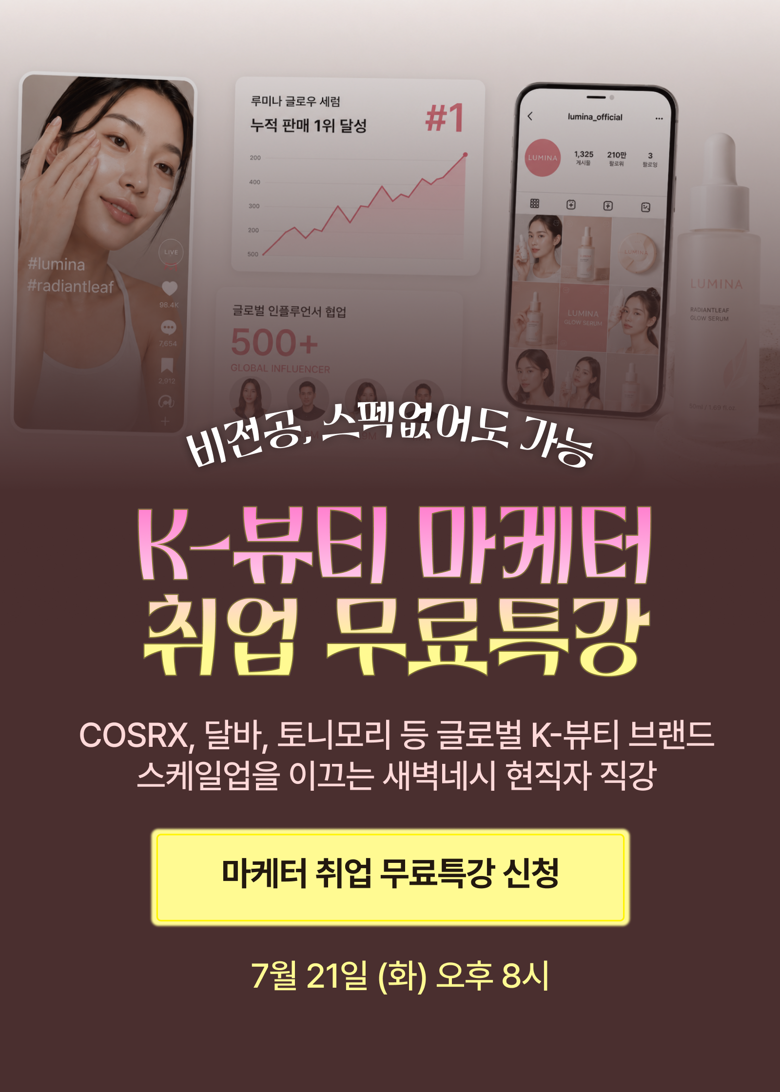 [클래스101/ K-뷰티/마케팅 취준생 필독] 완전 무료로 K-뷰티 디지털 마케터 되는 법 (서울시 지원, 스펙·전공 무관)