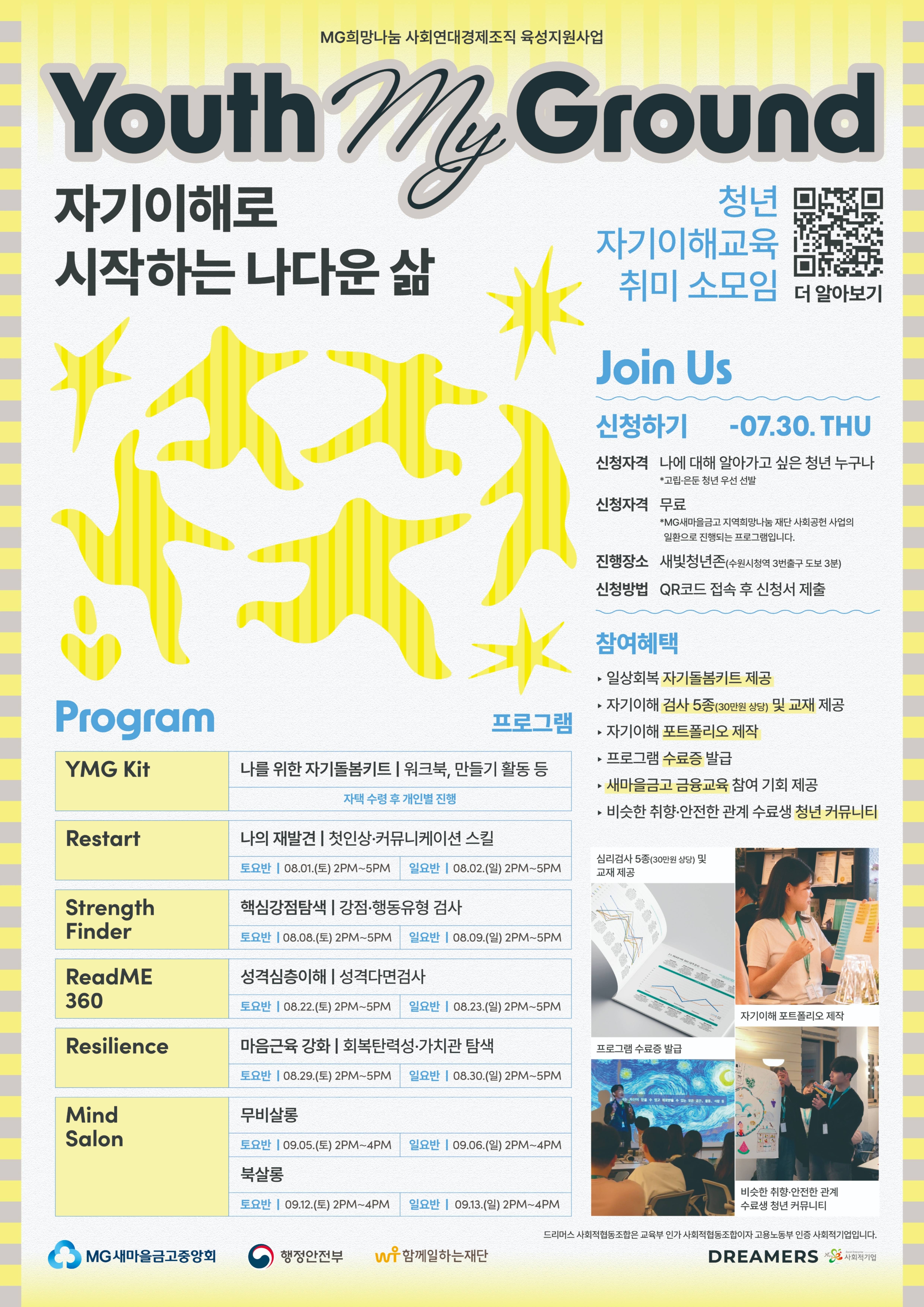 청년 자기이해교육 <유스마이그라운드(Youth My Ground)> 교육생 모집(~7/30)