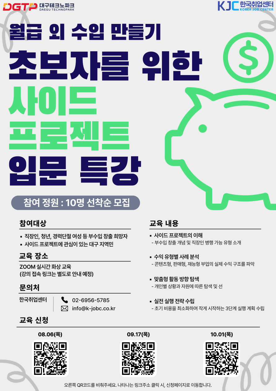 2026 대구테크노파크 「월급 외 수입 만들기 : 초보자를 위한 사이드 프로젝트 입문」