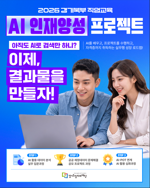 AI 활용 데이터 분석 실무 입문 과정