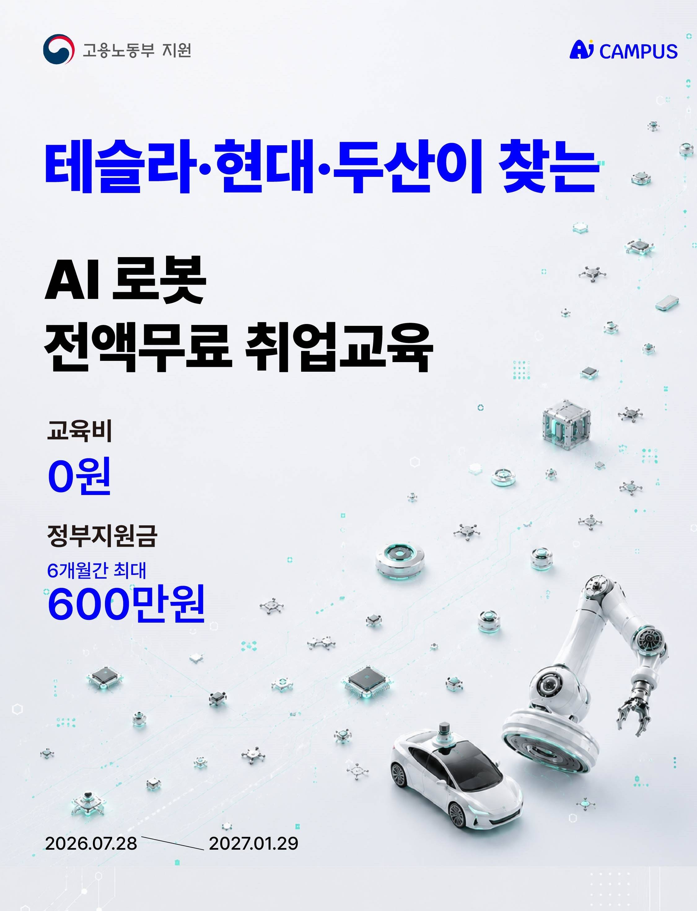 ✅ AI캠퍼스 1기 모집 / 전액무료 / 대기업이 모셔가는 개발자 되는 지름길 ✅