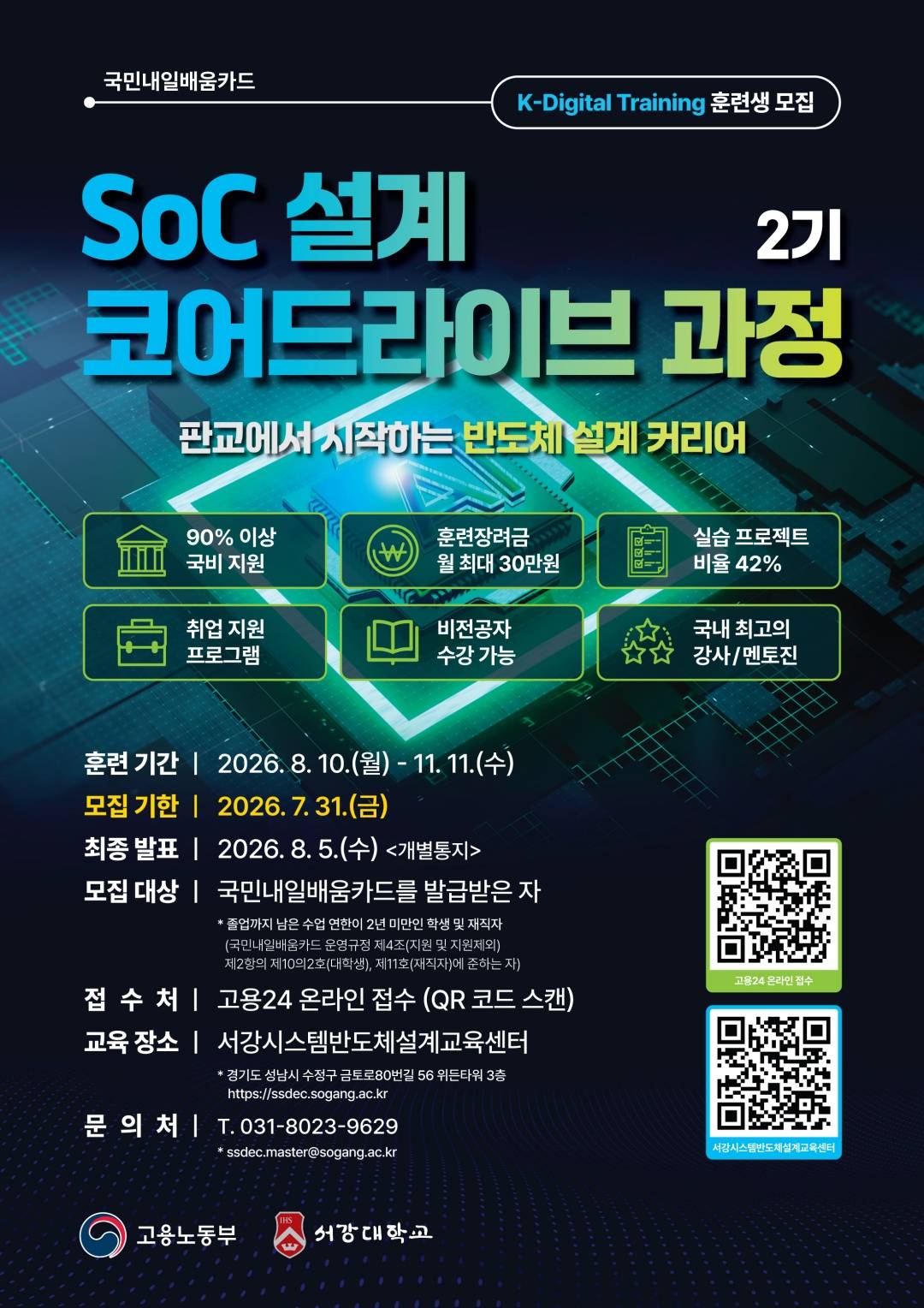 [서강대 판교캠퍼스] SoC설계코어드라이브과정 2기