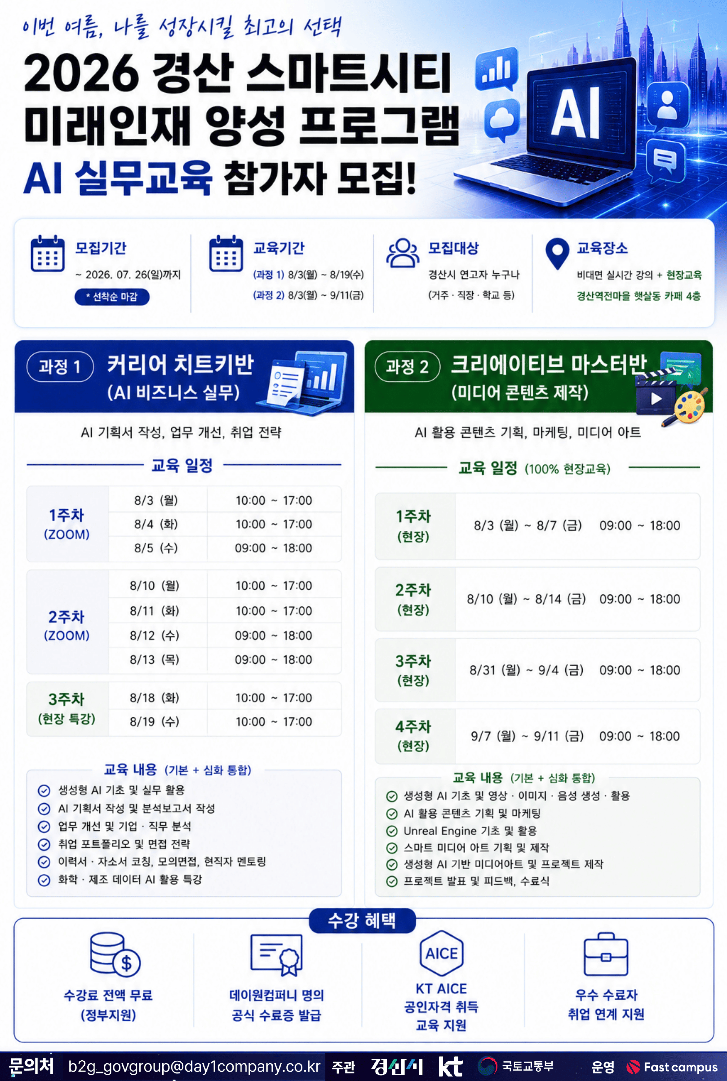 [데이원컴퍼니/경산시] 2026 경산 스마트시티 미래인재 양성 프로그램 (무료 교육+자격증 지원)