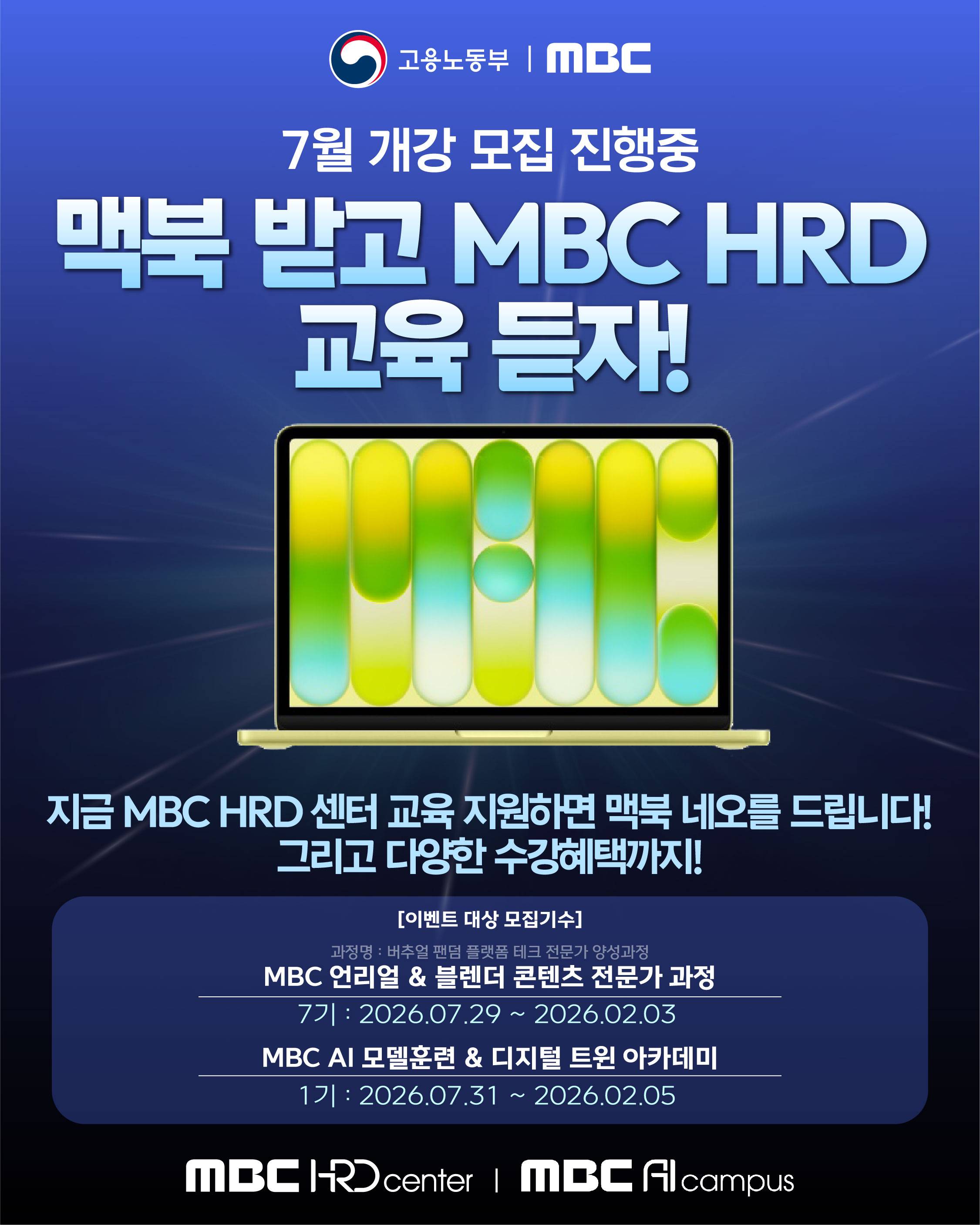 [MBC] AI 모델훈련&디지털 트윈 아카데미 모집(~7/31)