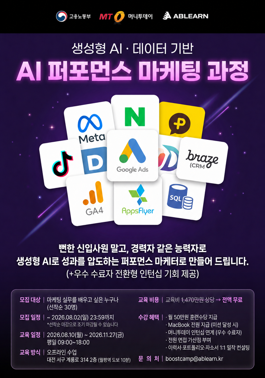 [전액무료] 중견기업 인턴 연계! AI 퍼포먼스 마케팅 과정 모집 중 (선착순 마감 주의)