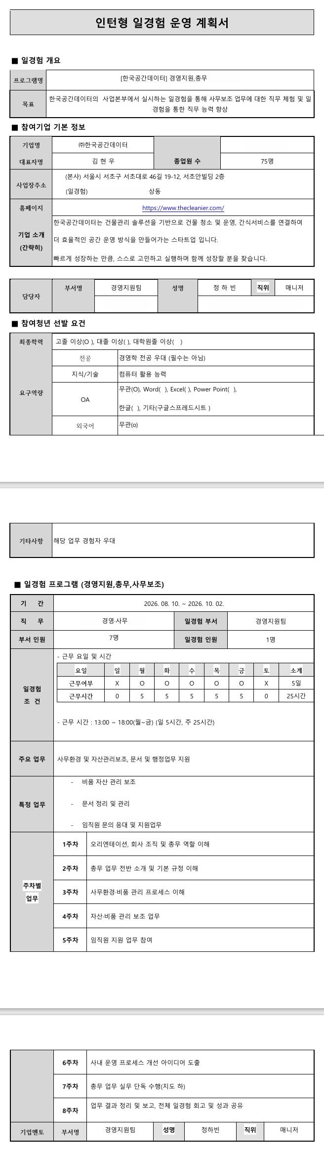 [한국공간데이터] 경영지원, 총무