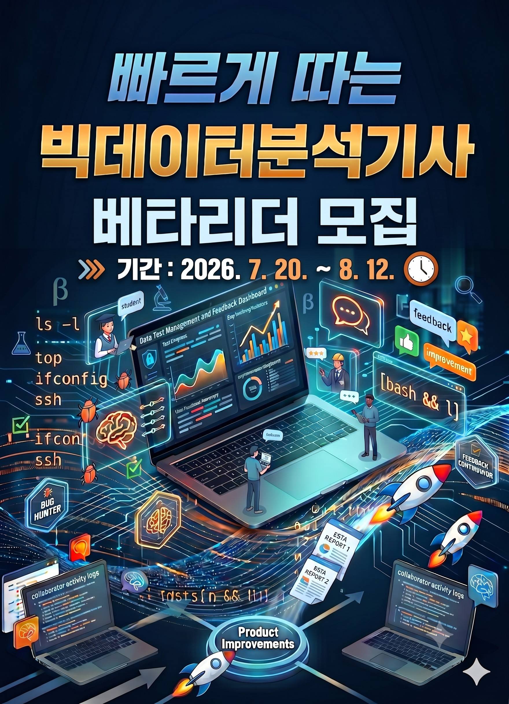 골든래빗 빠르게 따는 빅데이터분석기사 실기(Python) 베타리더 30명 한정 모집