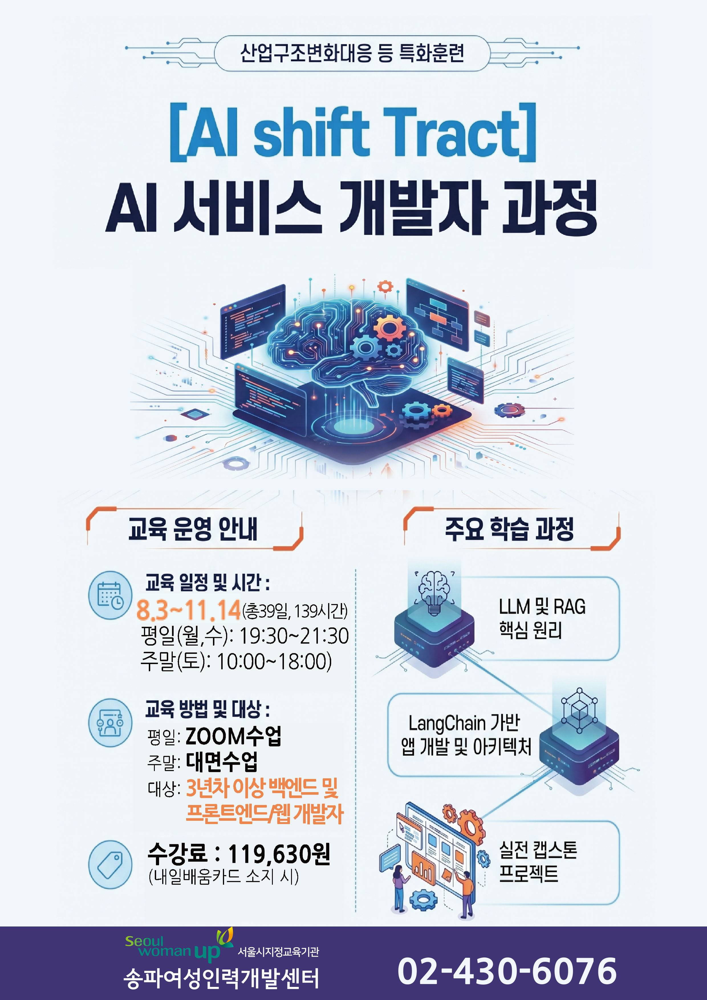 [AI Shift Track] AI 서비스 개발자 과정