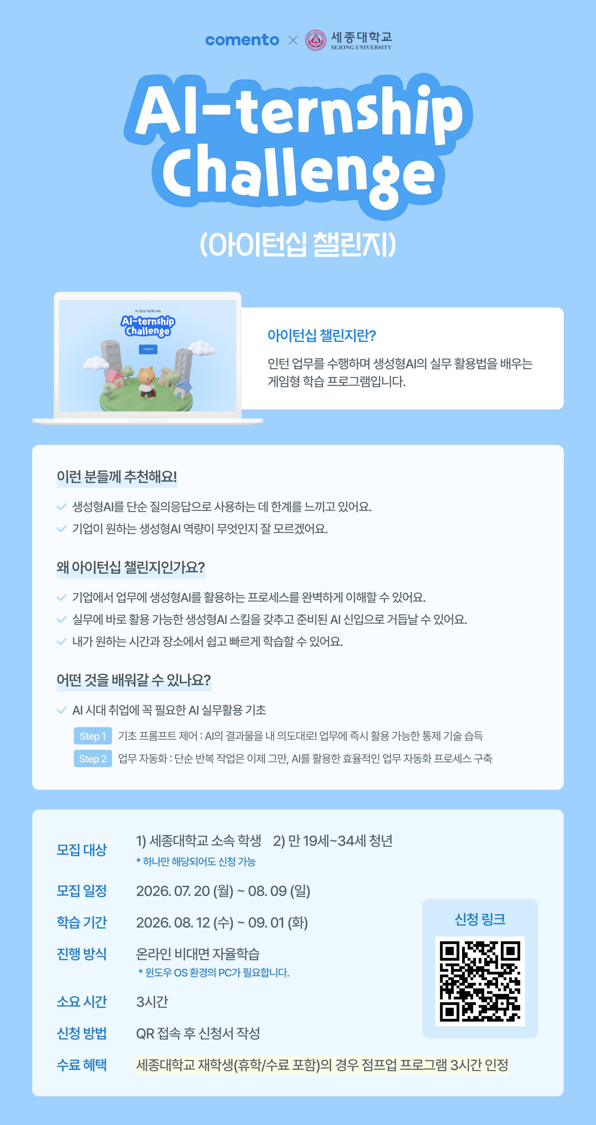 [코멘토] 단 3시간, '진짜' AI 실무 역량 장착하기