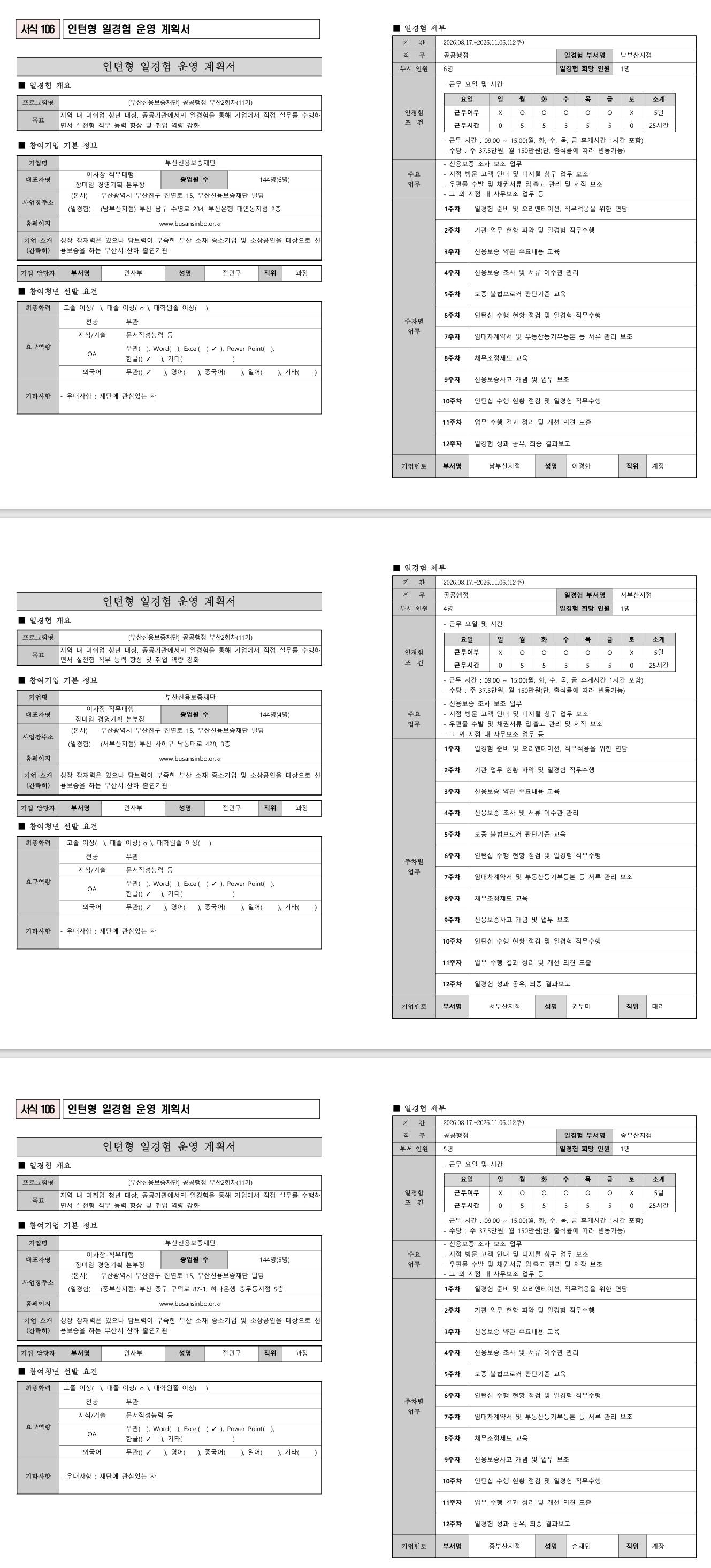 [부산신용보증재단] 경영사무 부산2회차(11기)