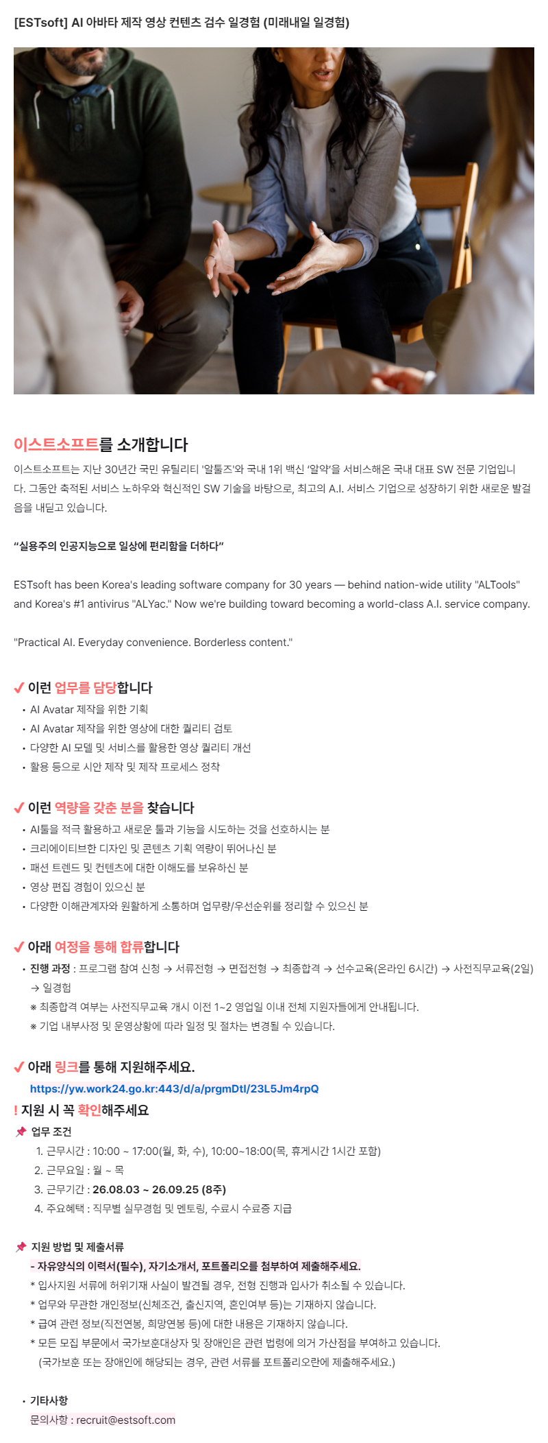 [ESTsoft] AI 아바타 제작 영상 컨텐츠 검수 일경험 (미래내일 일경험)