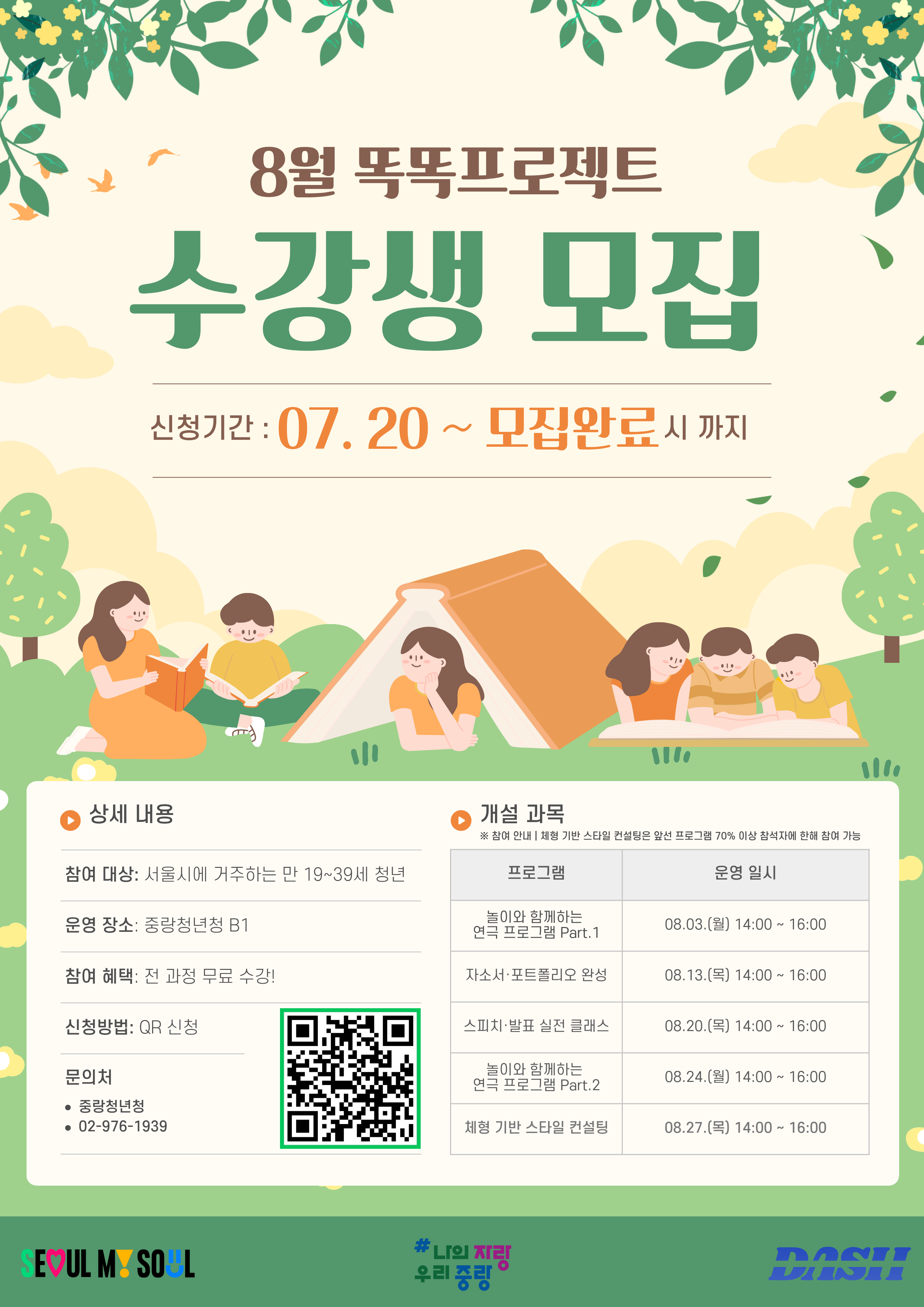 [전액 무료] 내 체형에 맞는 면접·취업 스타일 찾기｜자소서·포트폴리오·스피치까지