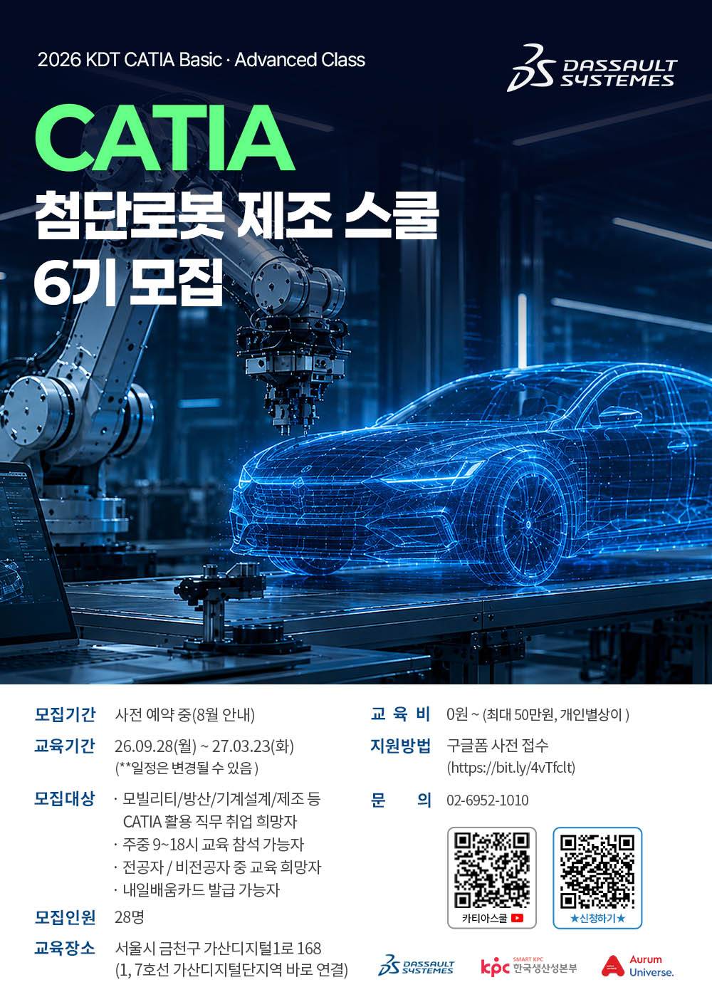 [다쏘시스템 주관] 카티아 CATIA 첨단로봇 제조 스쿨 6기