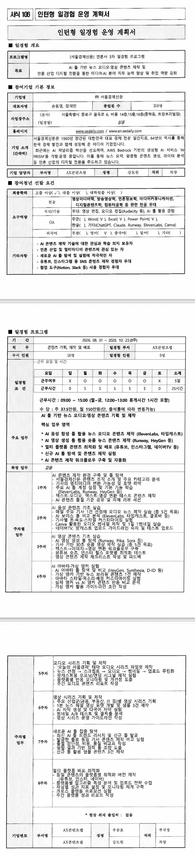 [서울경제신문] 언론사 3차 일경험 프로그램