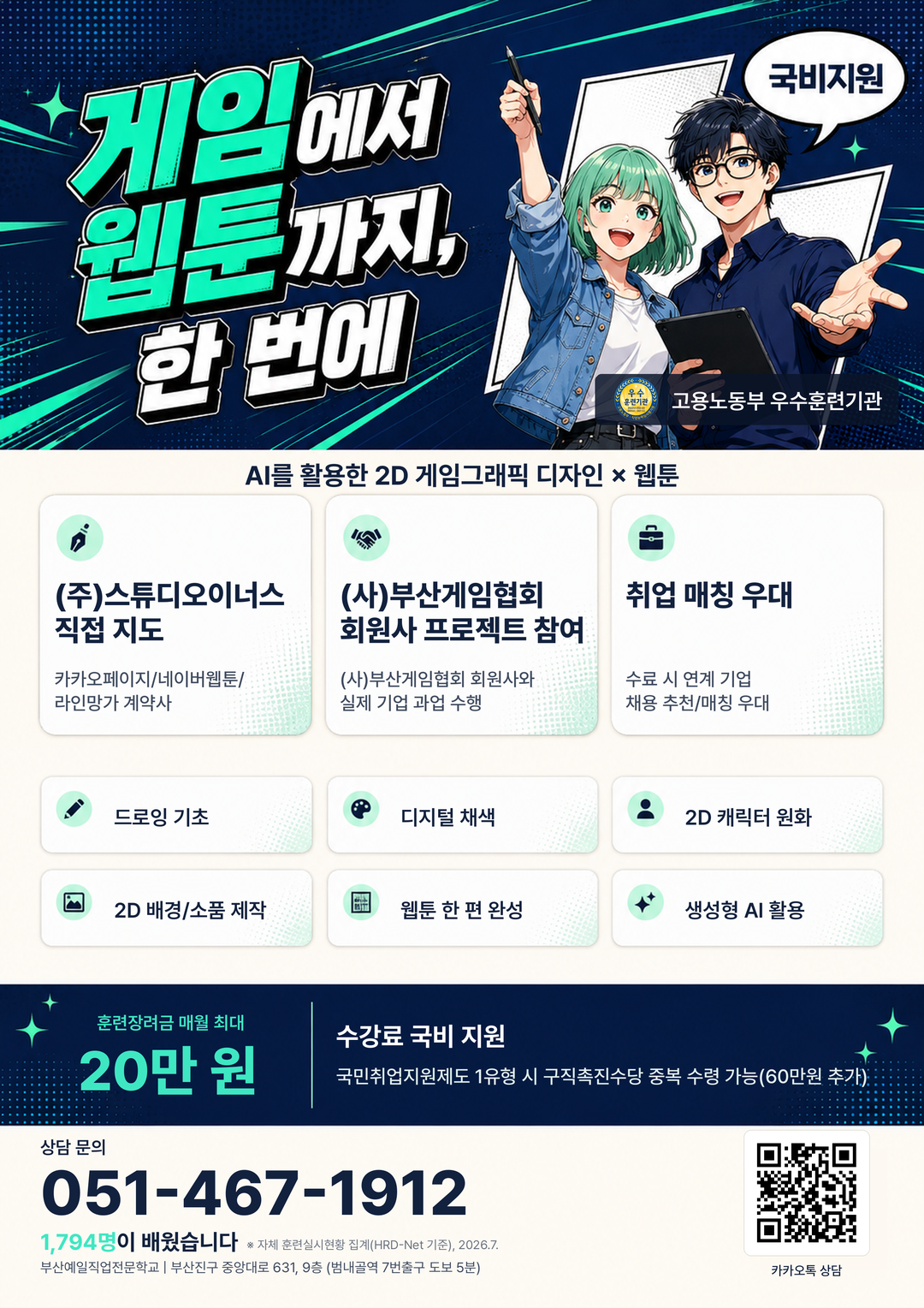 부산 게임 · 웹툰 스튜디오 취업 목표과정