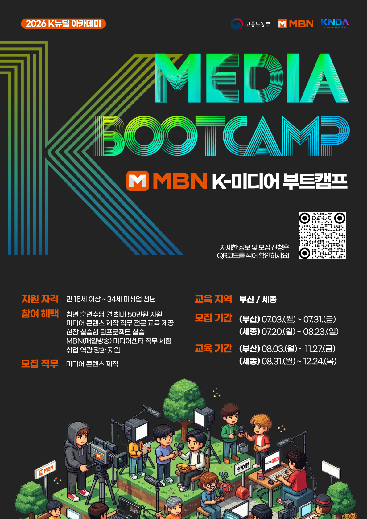 [고용노동부 K뉴딜아카데미] MBN방송국과 함께하는 K-미디어 부트캠프
