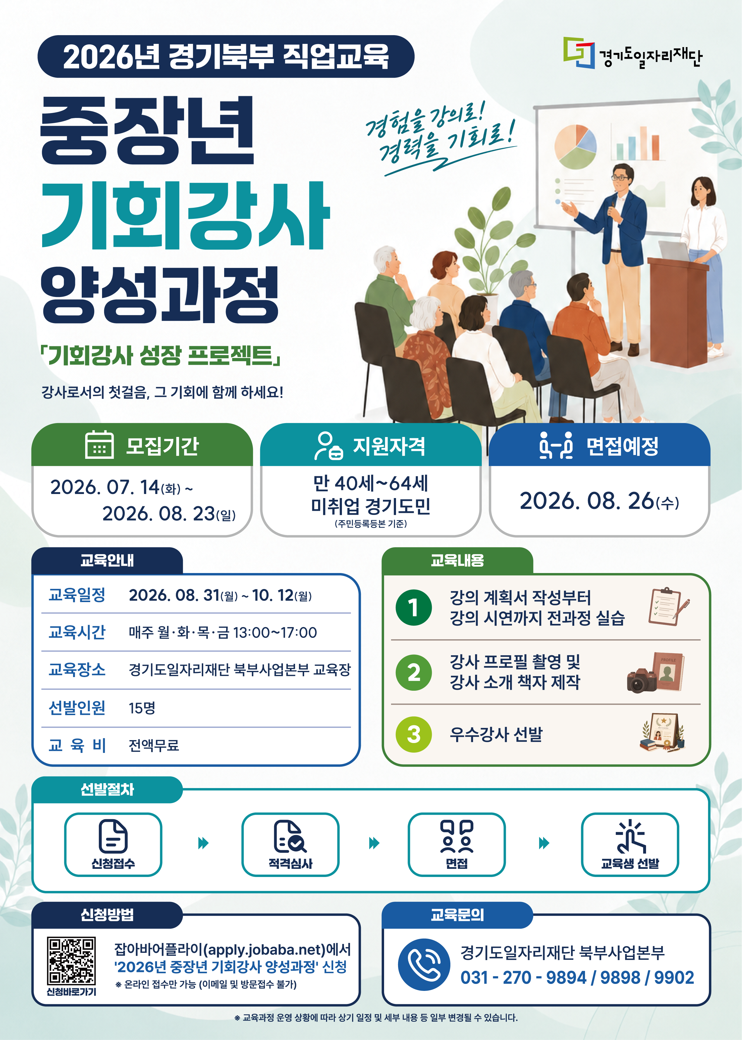 중장년 기회강사 양성과정 교육생 모집