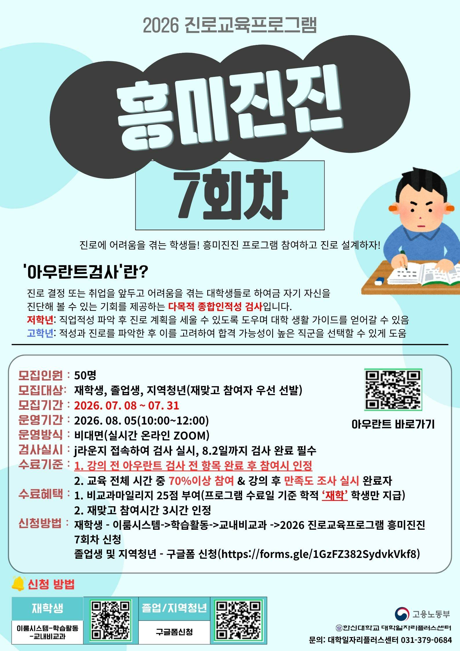 2026 진로교육프로그램 '흥미진진' 7회차